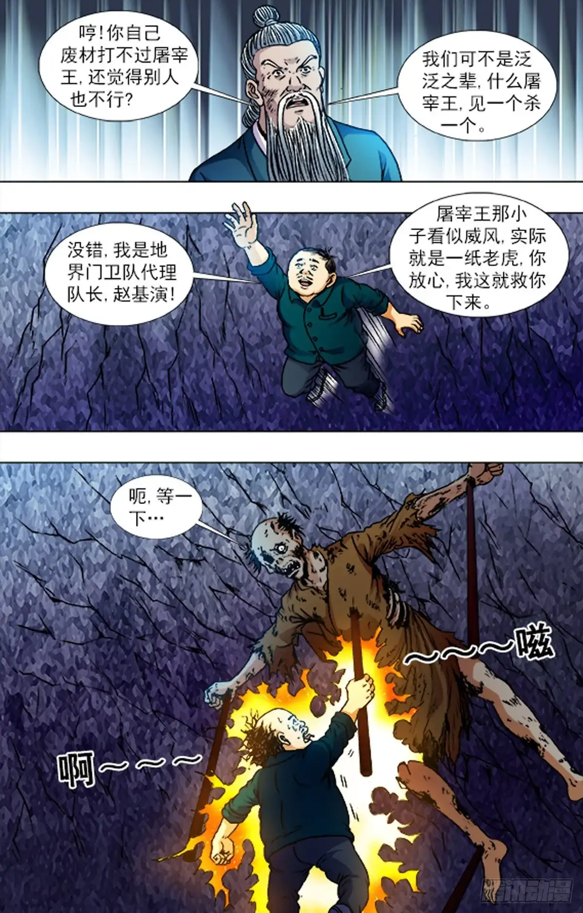 《猎行者》225 第15页