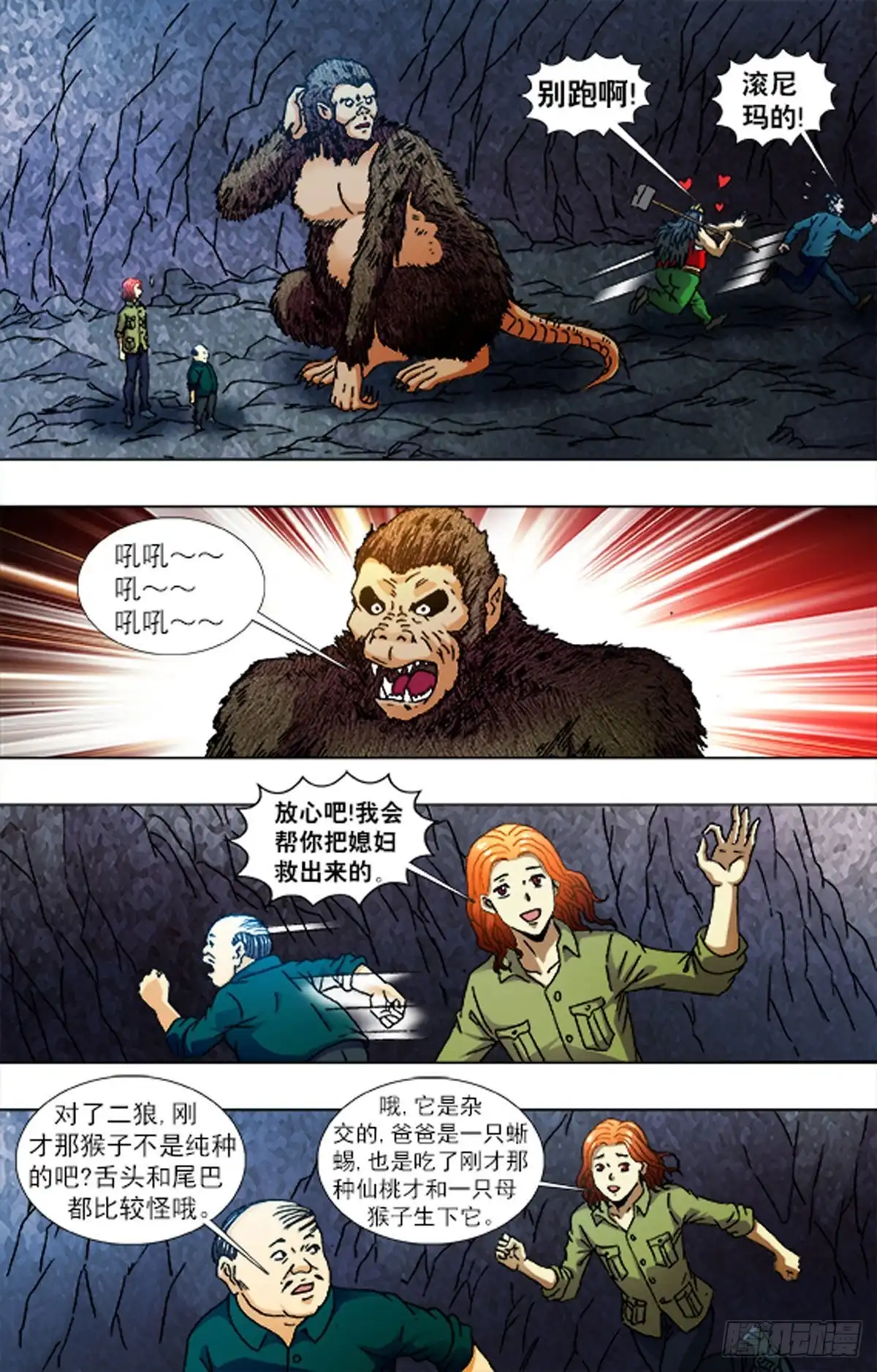 《猎行者》225 第10页