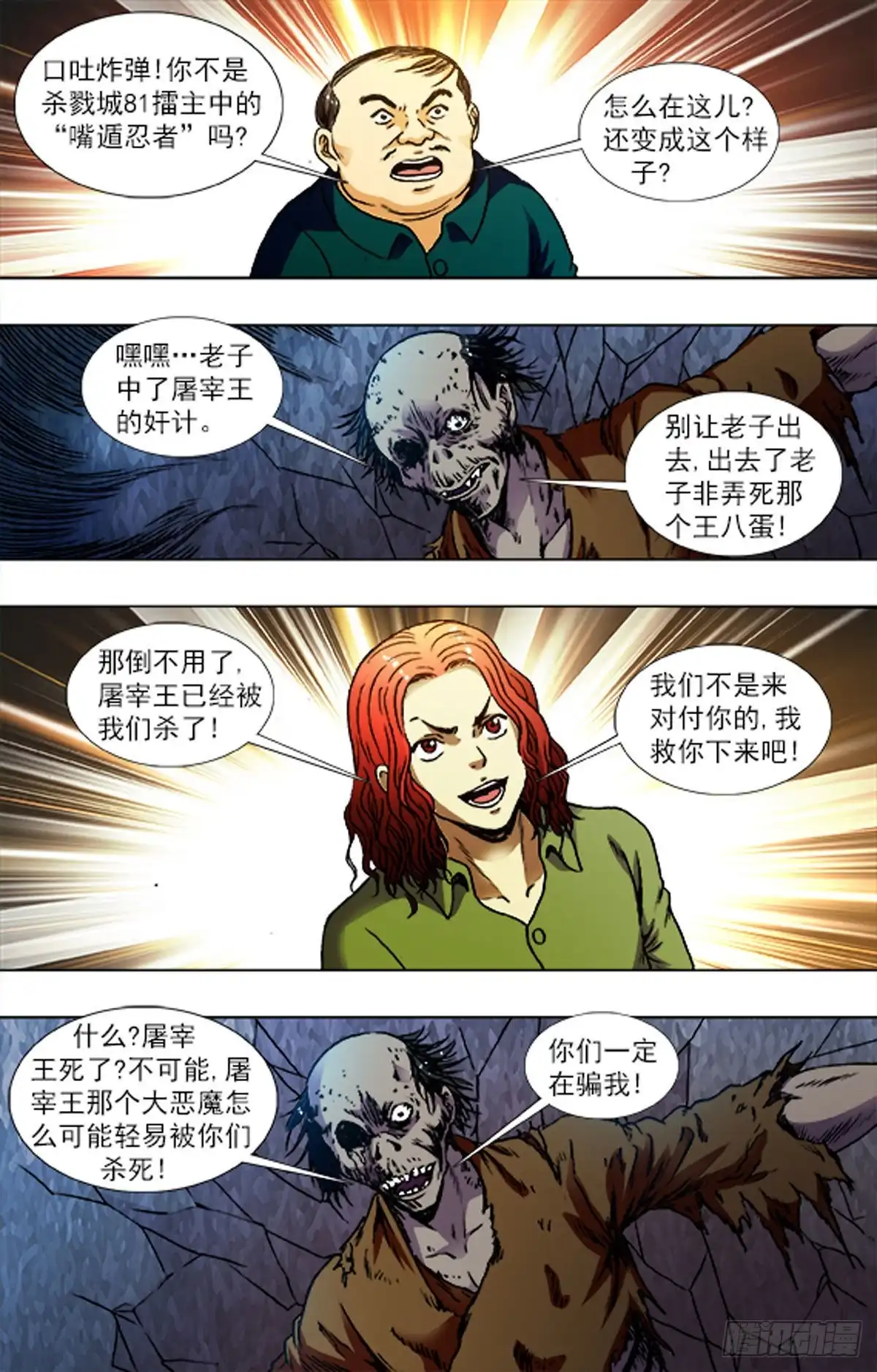 《猎行者》225 第14页