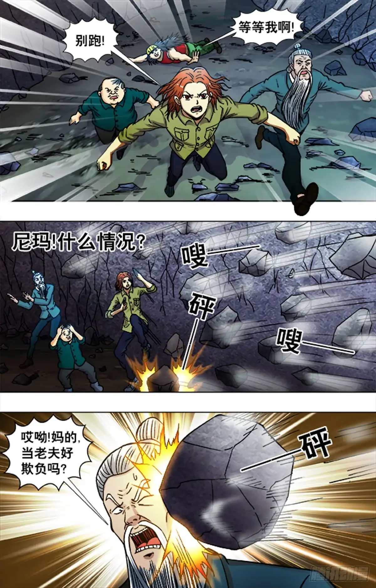 《猎行者》225 第5页