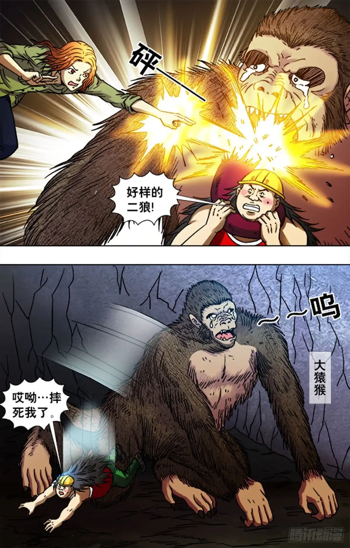 《猎行者》225 第4页