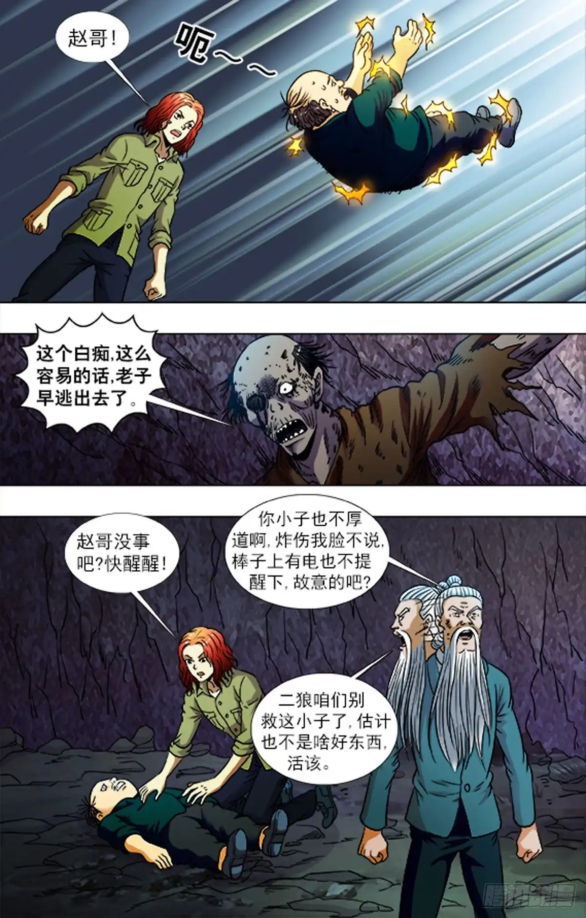 《猎行者》225 第16页