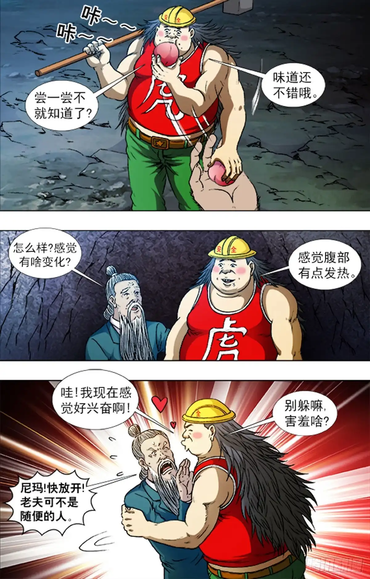《猎行者》225 第9页