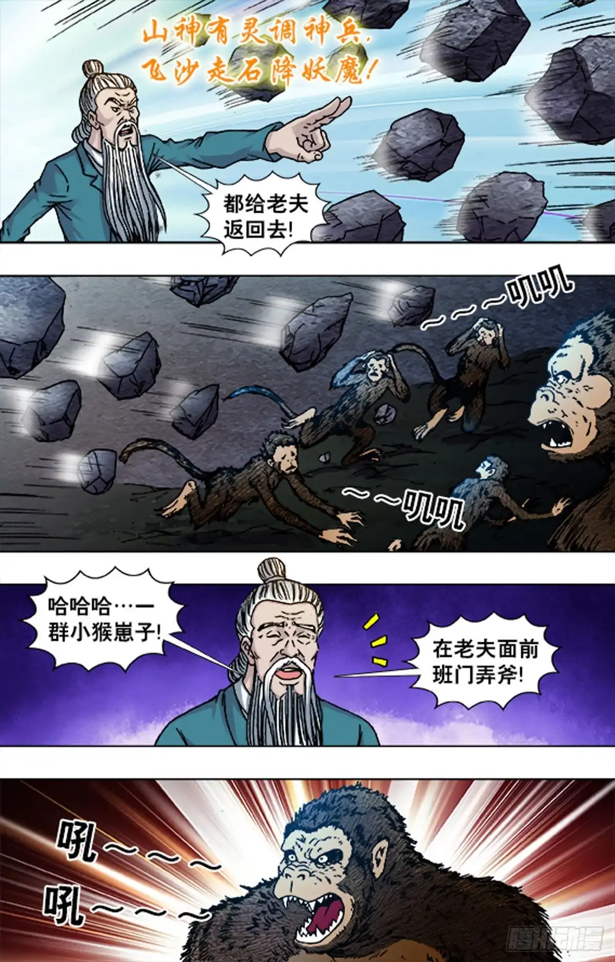 《猎行者》225 第6页