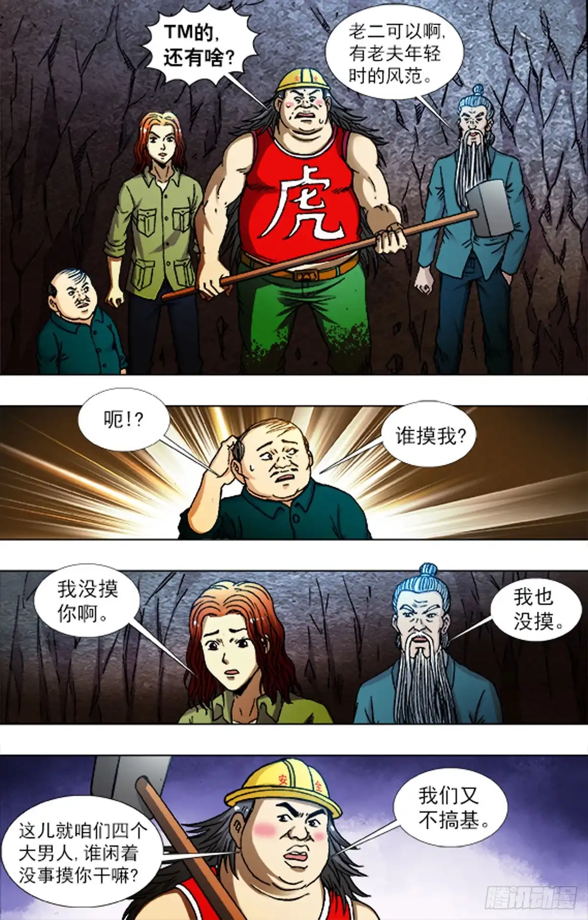 《猎行者》225 第2页