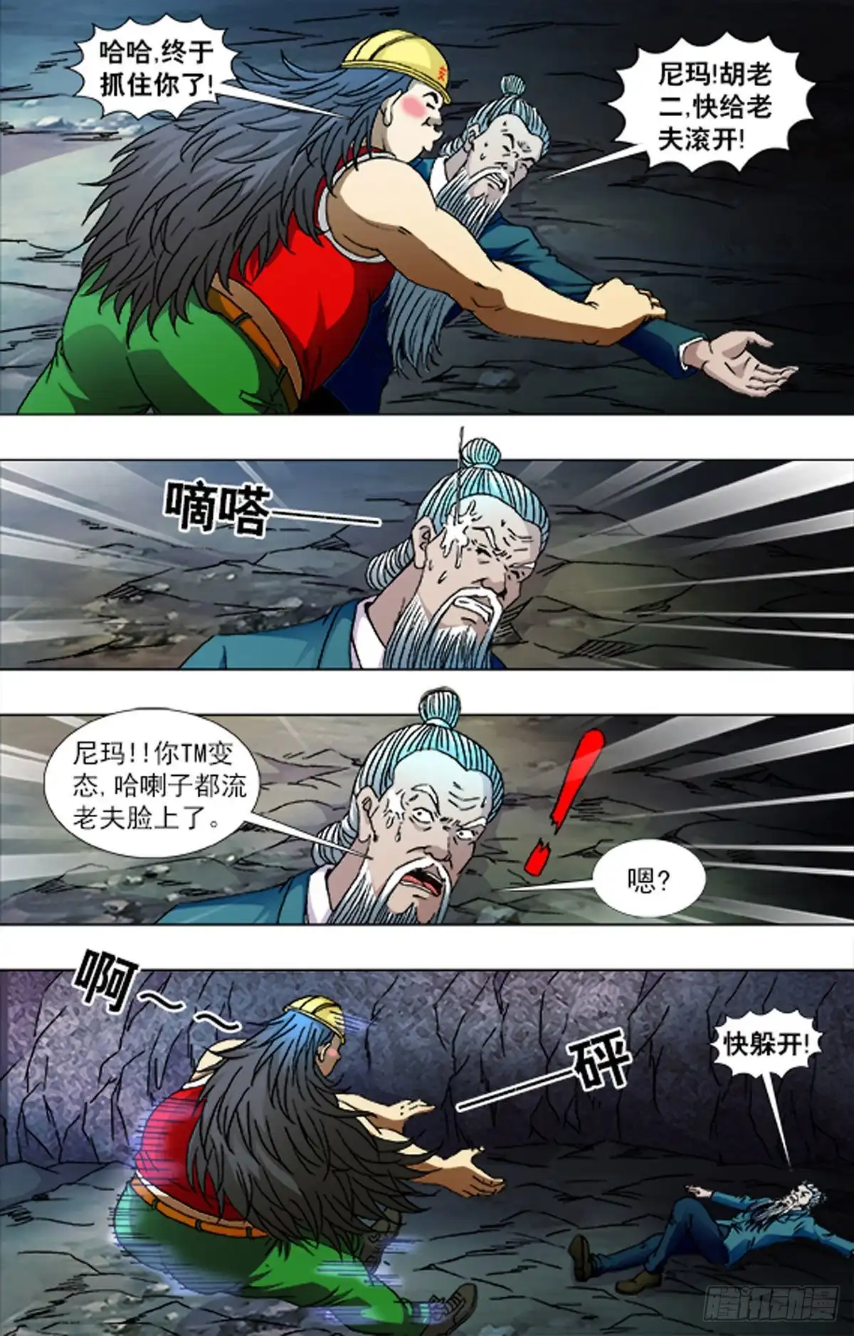 《猎行者》225 第11页
