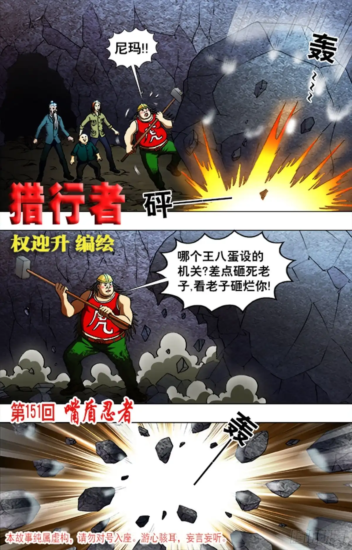 《猎行者》225 第1页