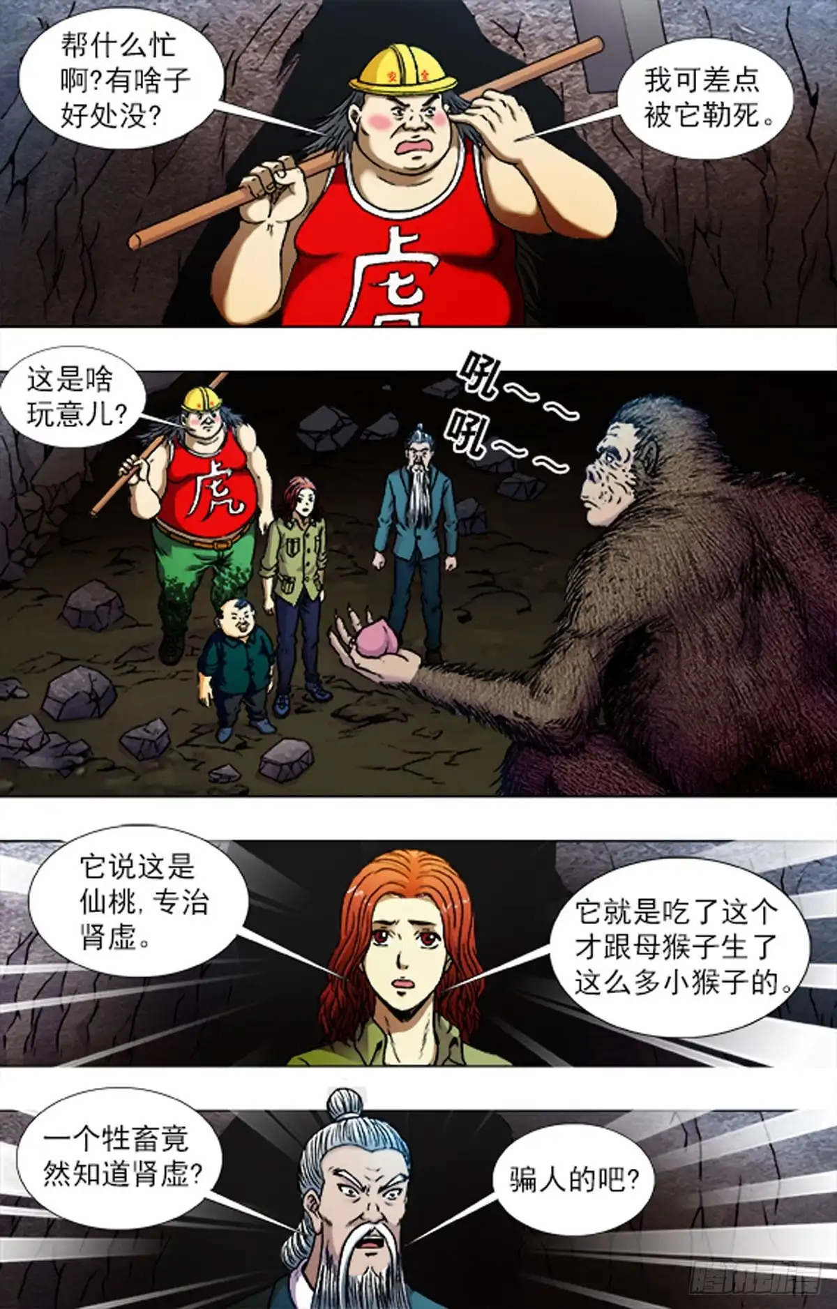 《猎行者》225 第8页