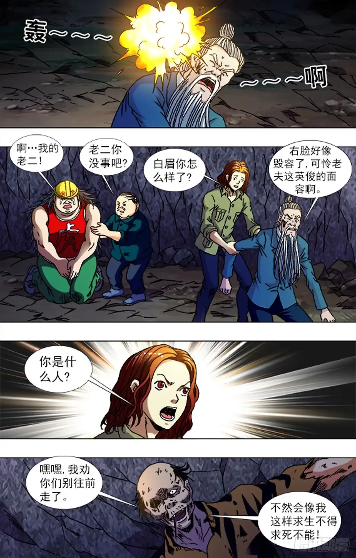 《猎行者》225 第13页