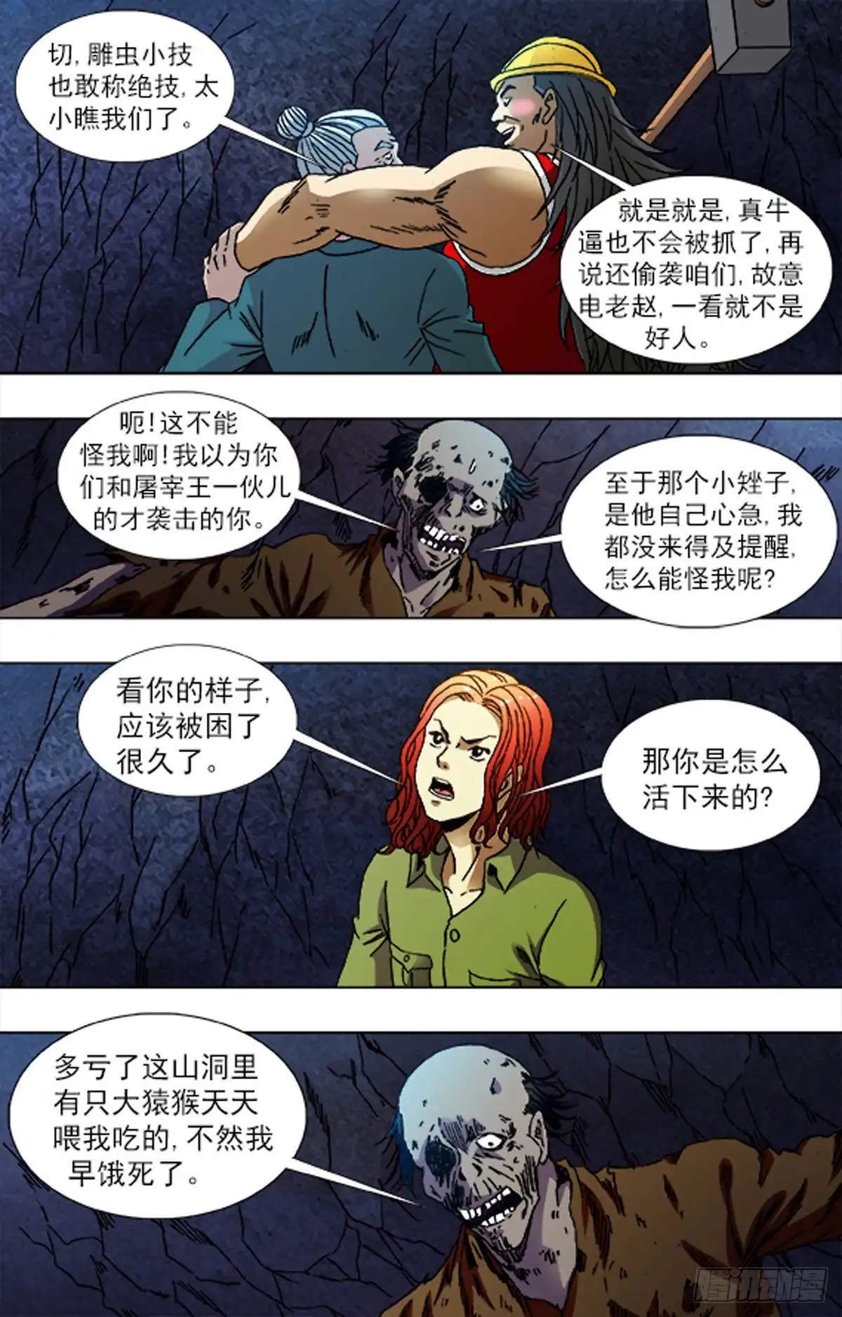 《猎行者》226 第2页