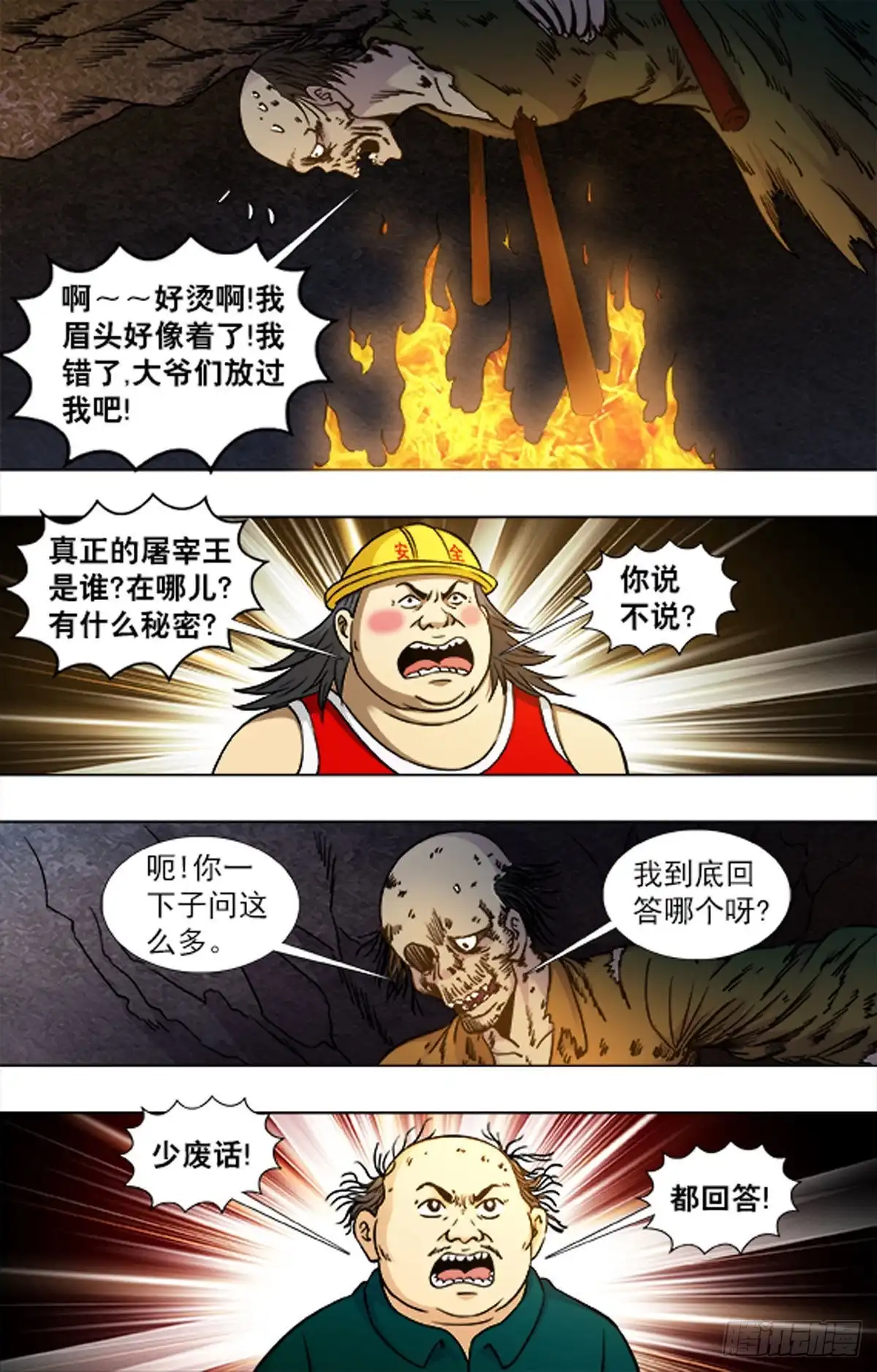 《猎行者》226 第10页
