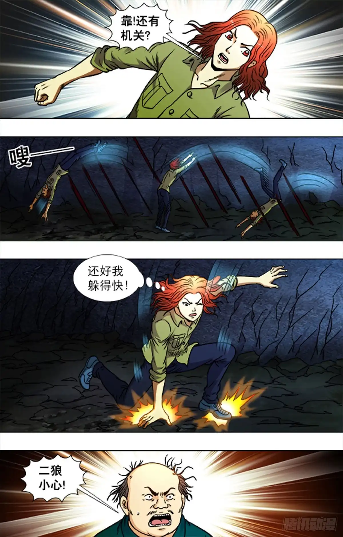 《猎行者》226 第15页