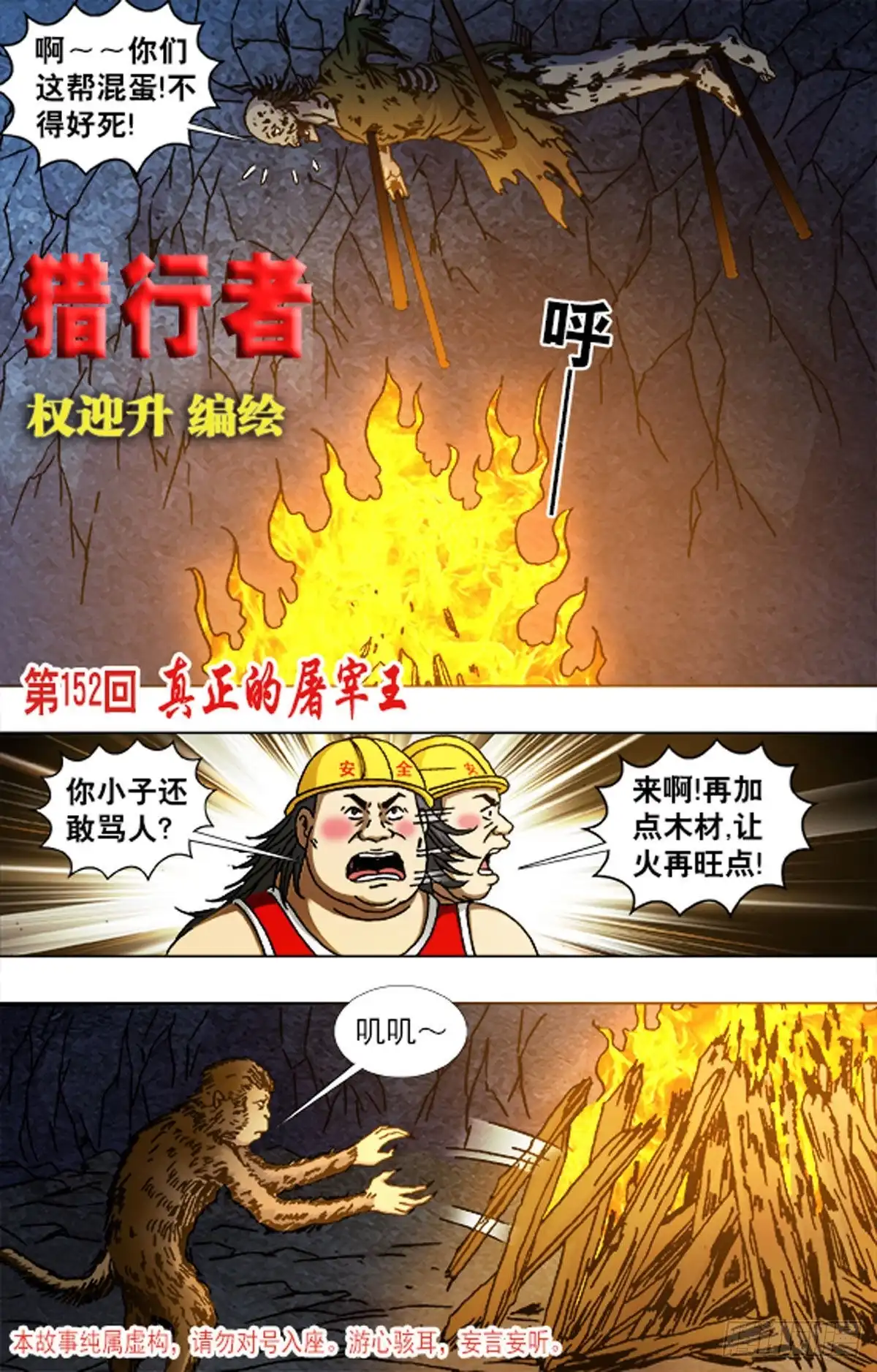 《猎行者》226 第9页
