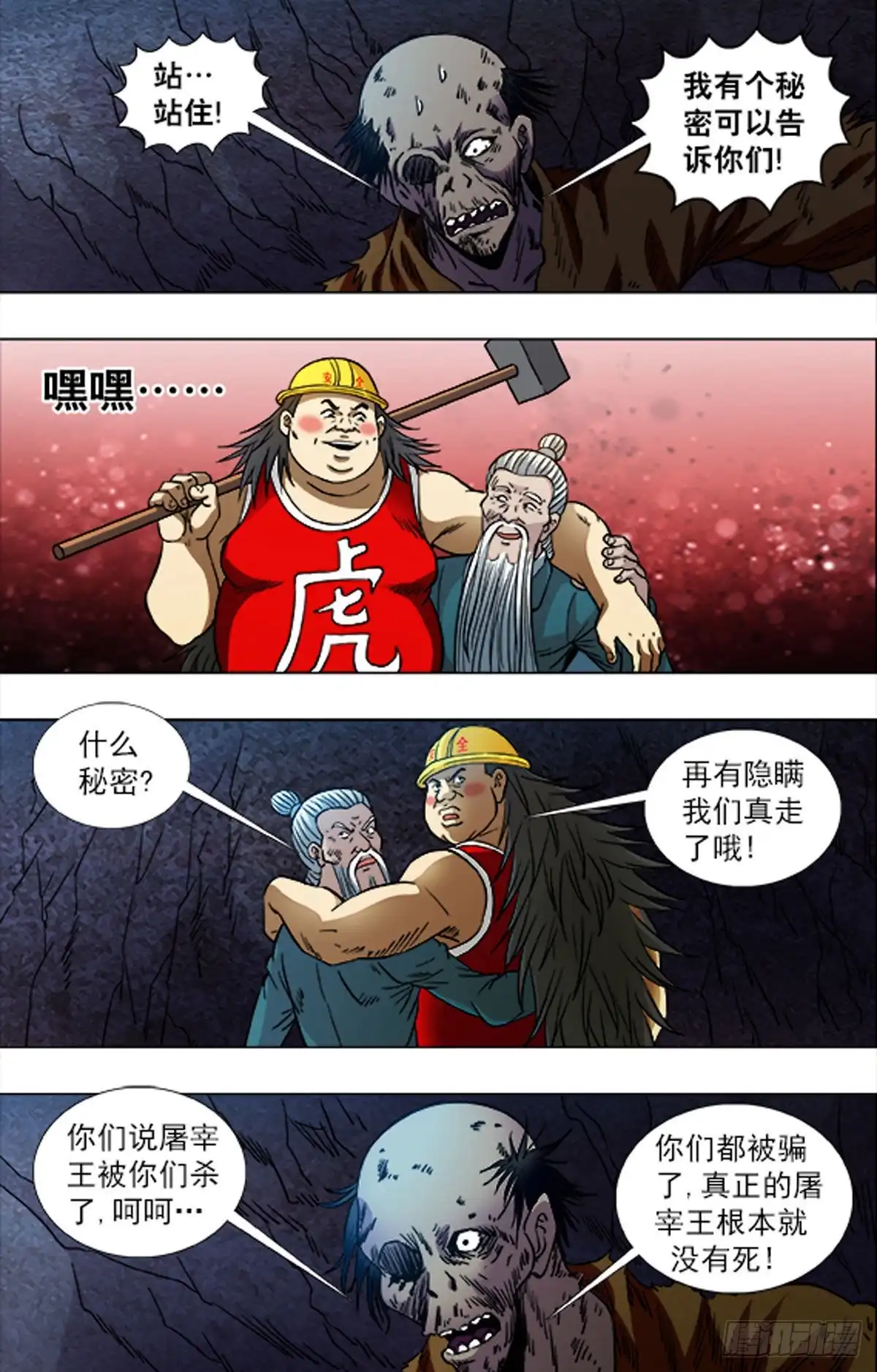 《猎行者》226 第4页