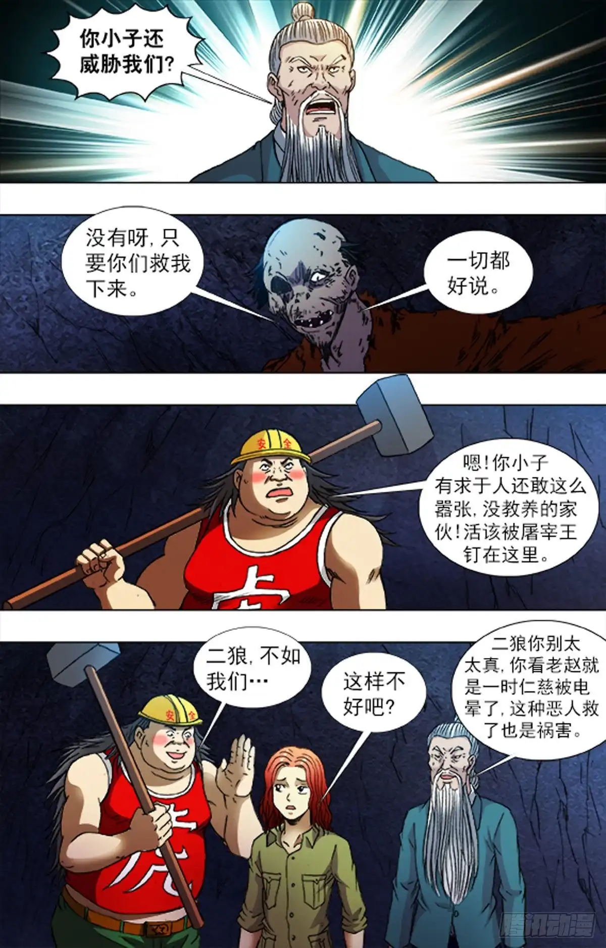《猎行者》226 第6页