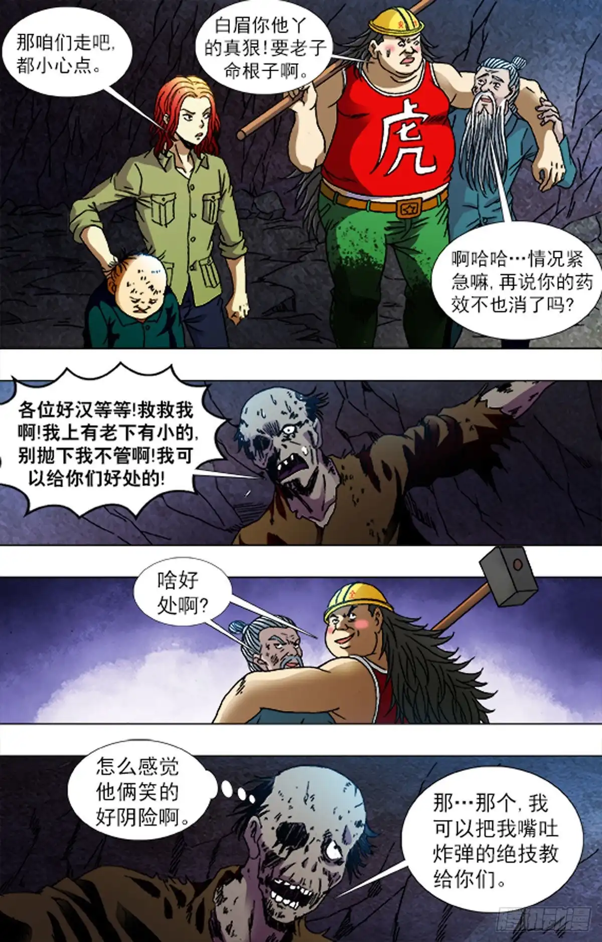 《猎行者》226 第1页