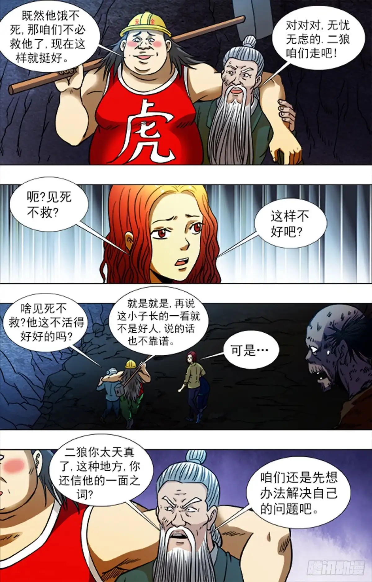 《猎行者》226 第3页