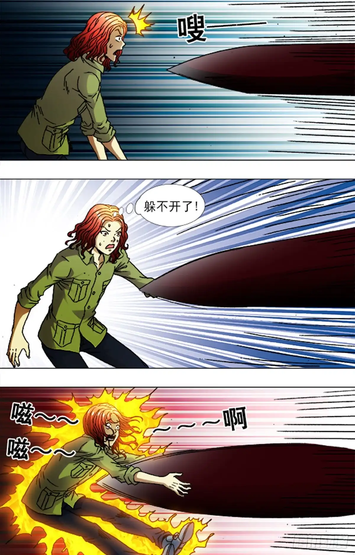 《猎行者》226 第16页