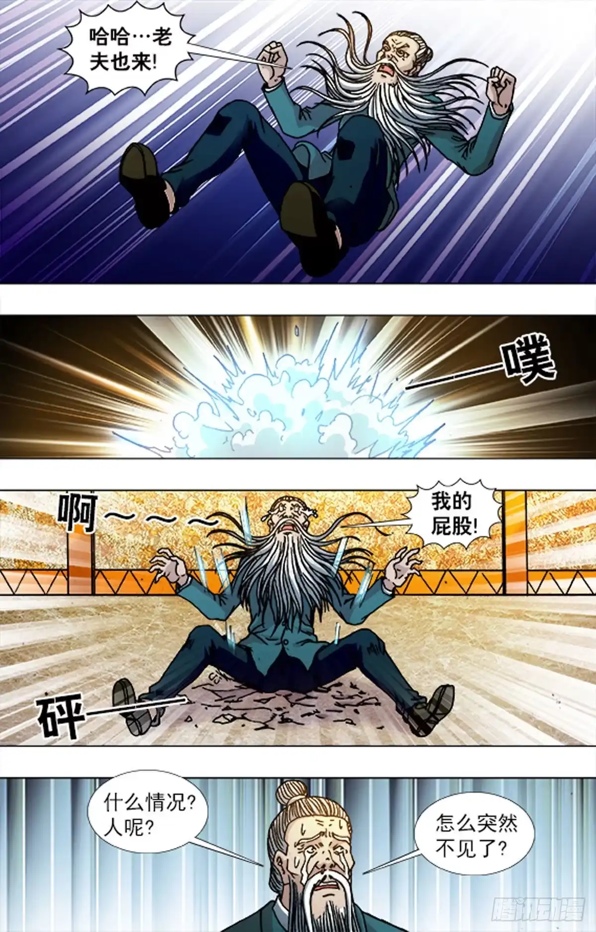 《猎行者》227 第9页