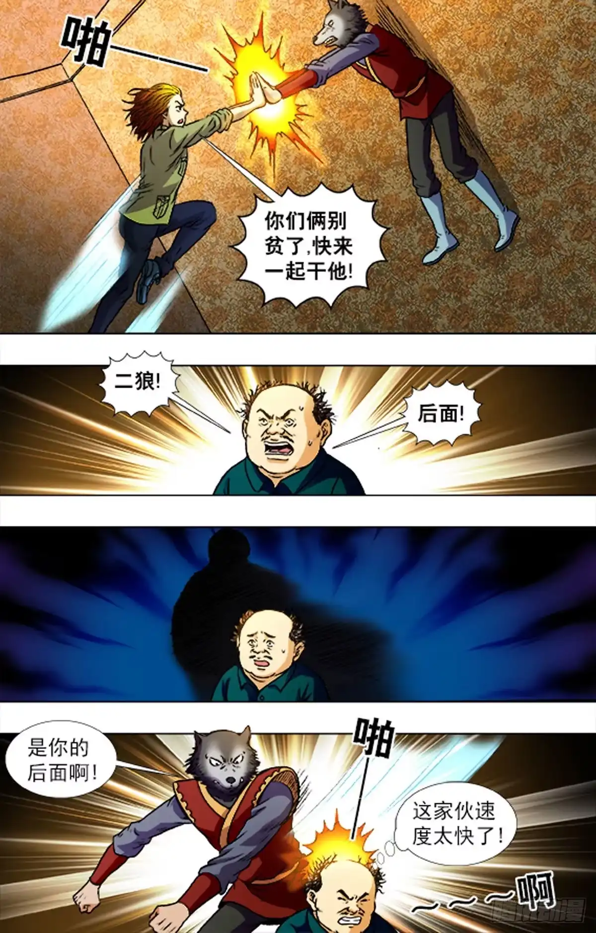 《猎行者》227 第12页
