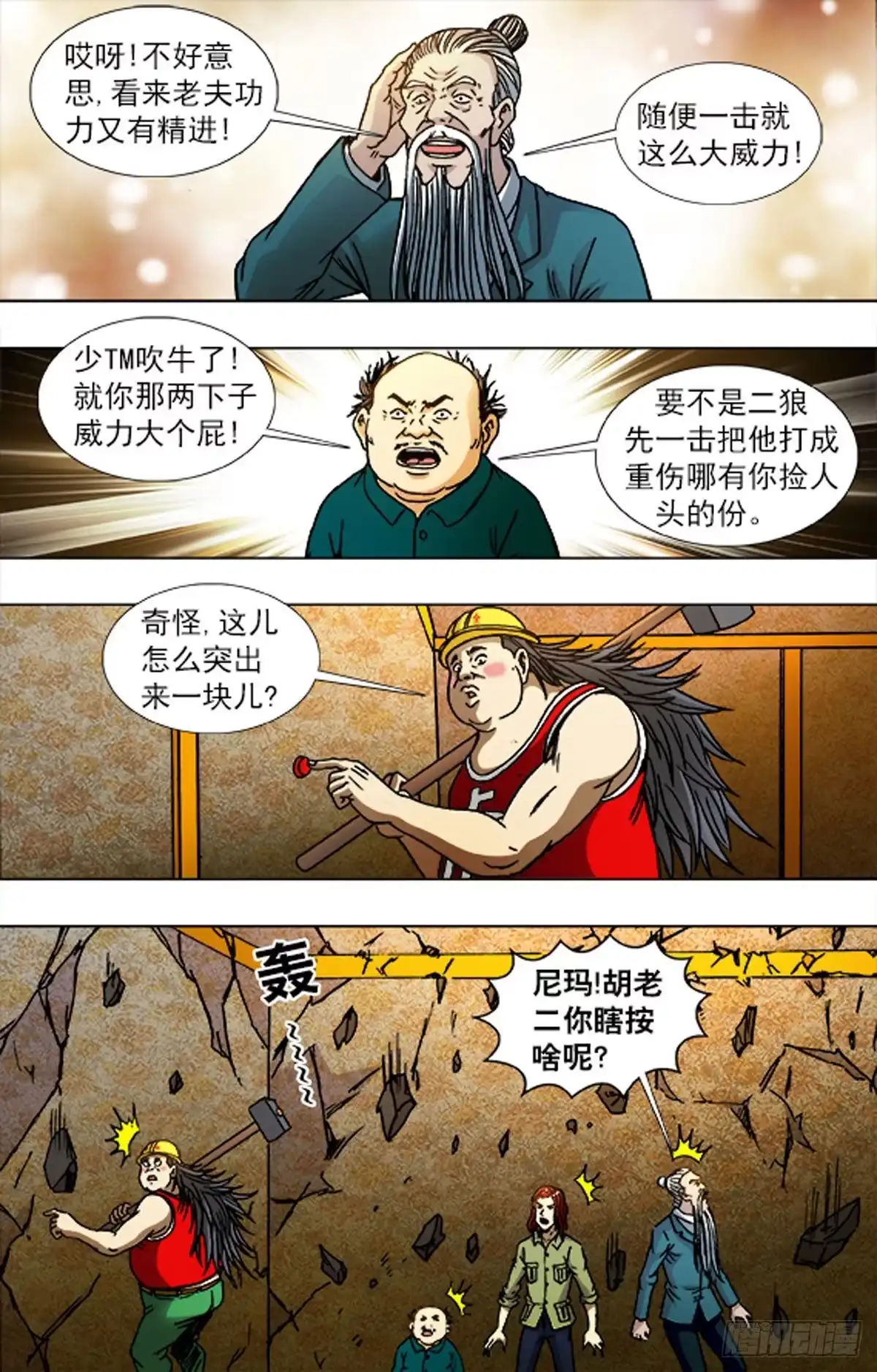 《猎行者》227 第15页