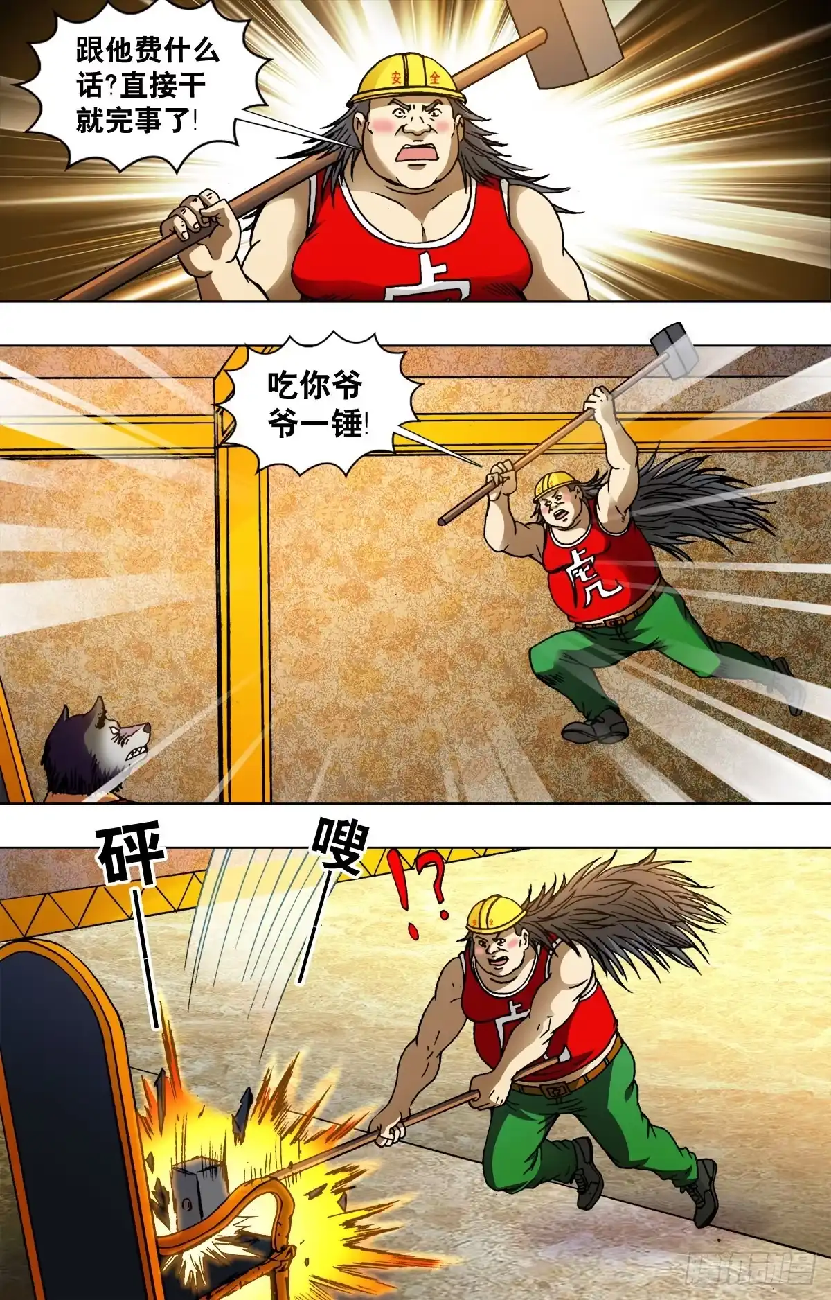 《猎行者》227 第5页