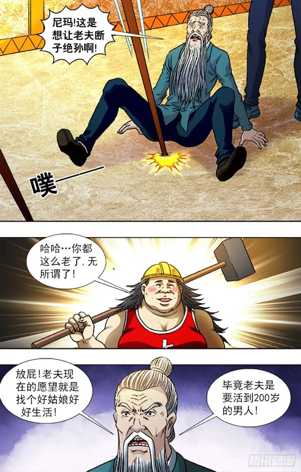 《猎行者》227 第11页