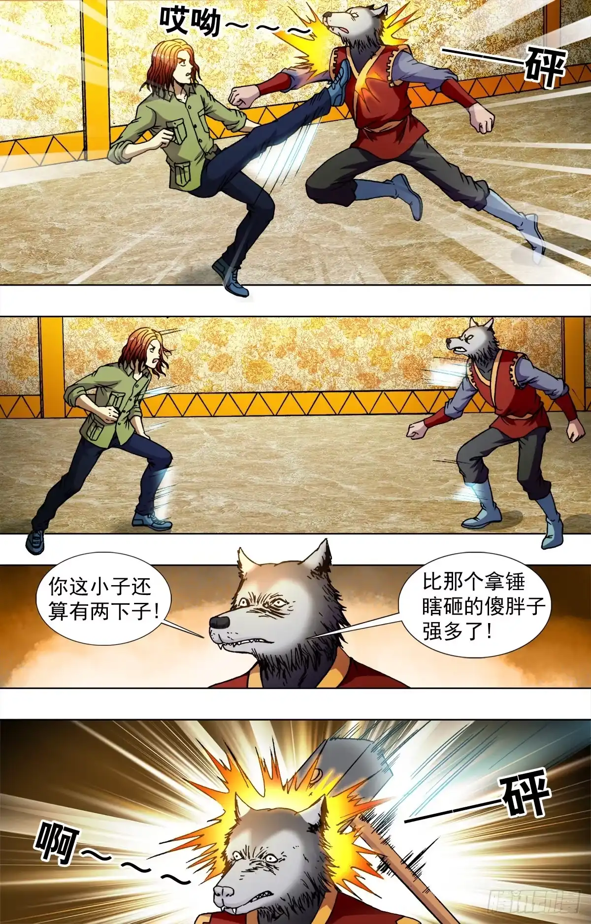 《猎行者》227 第7页