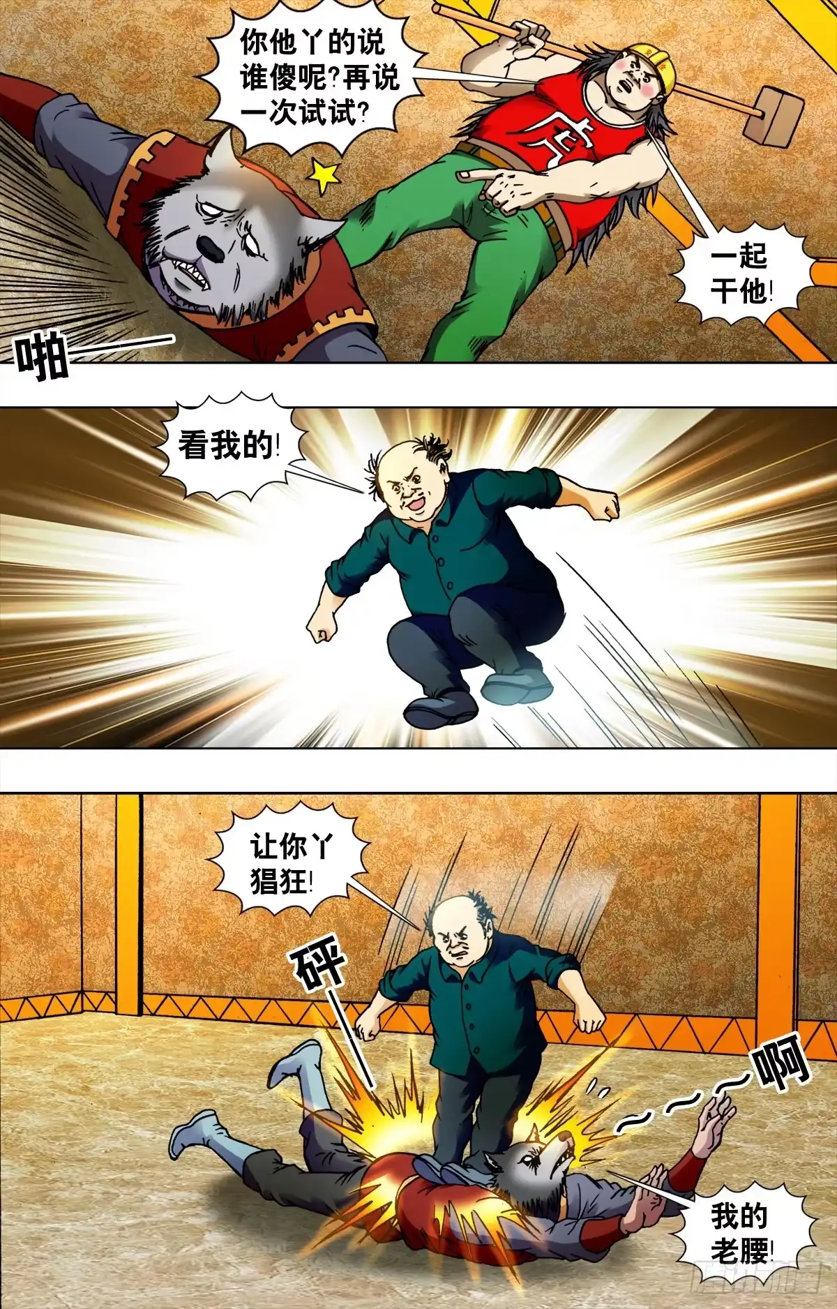 《猎行者》227 第8页