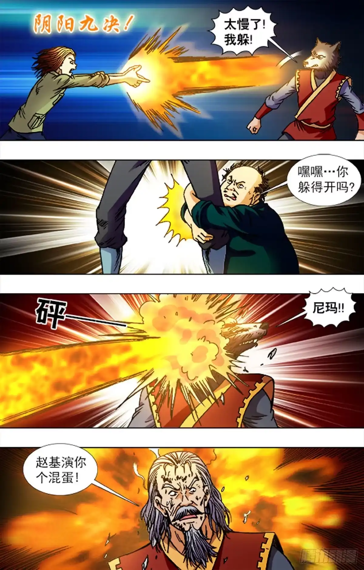 《猎行者》227 第13页