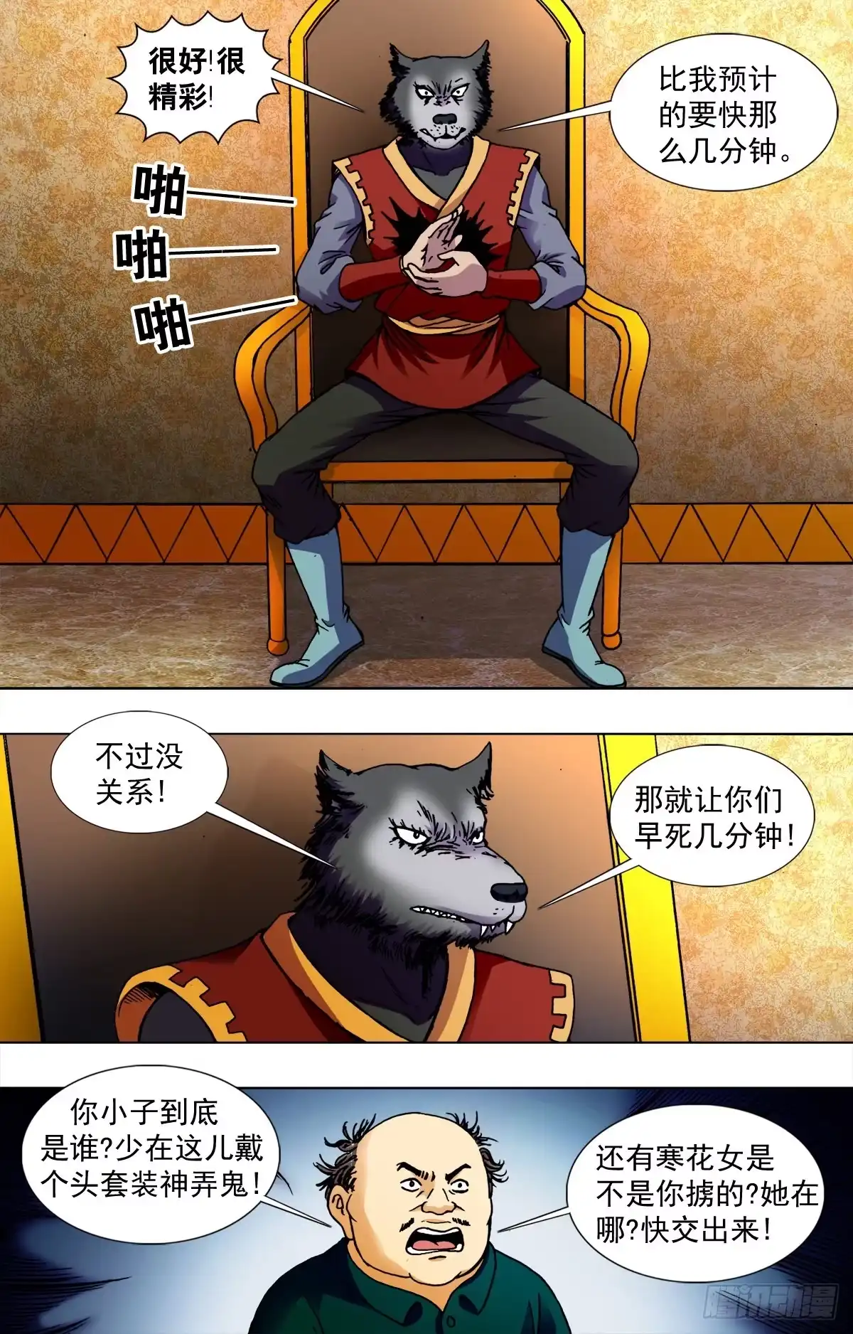 《猎行者》227 第4页
