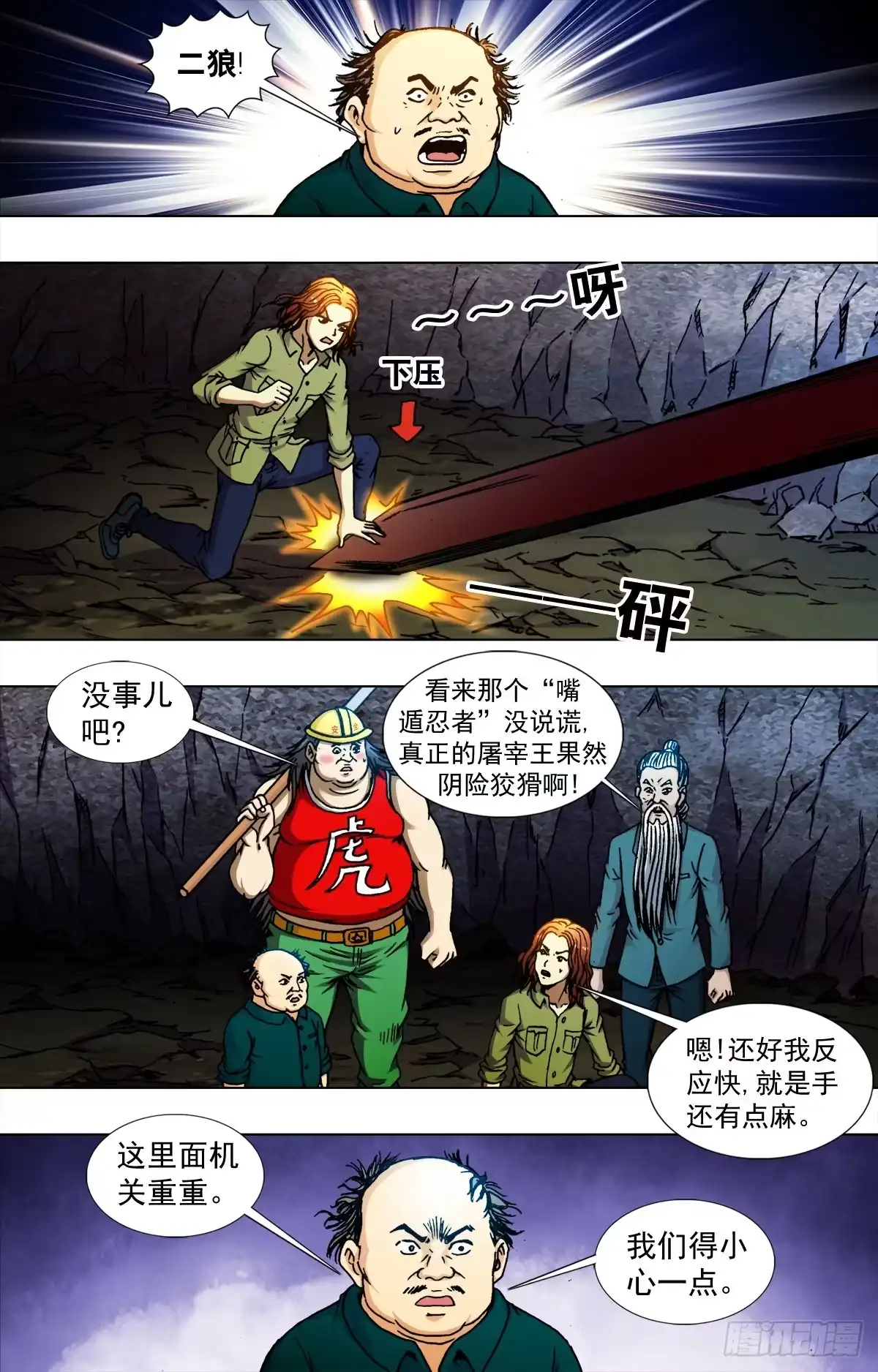 《猎行者》227 第1页