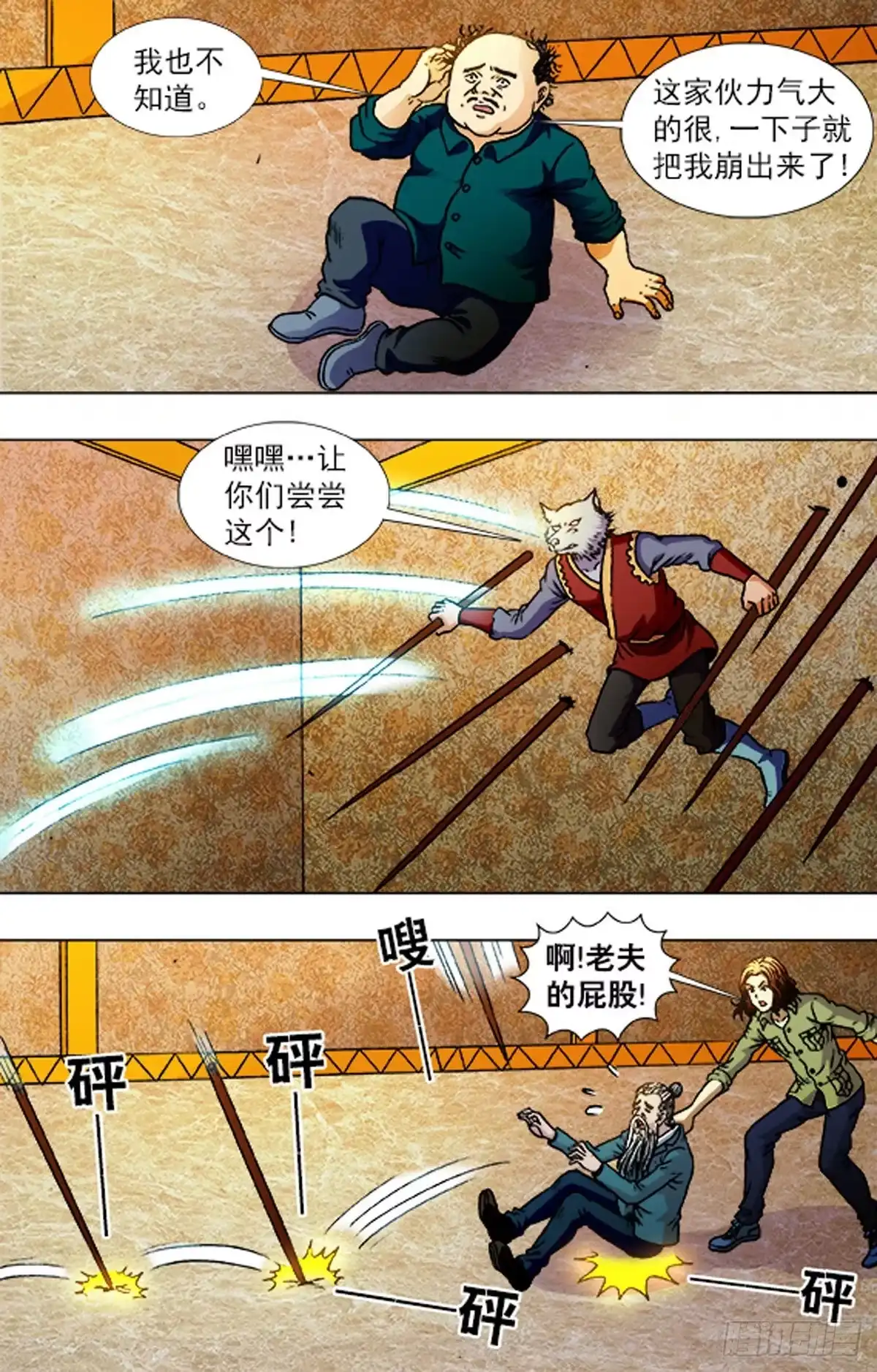 《猎行者》227 第10页
