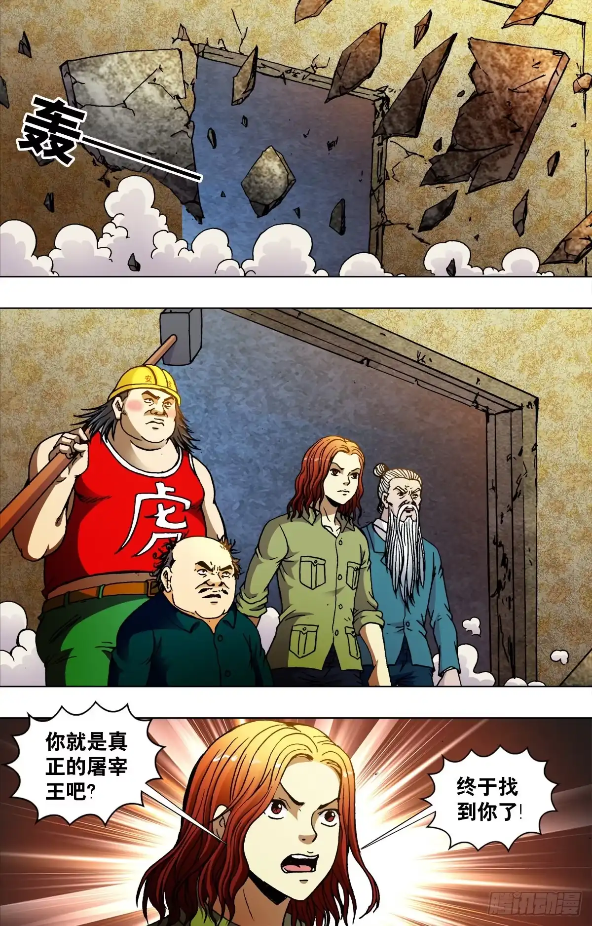 《猎行者》227 第3页