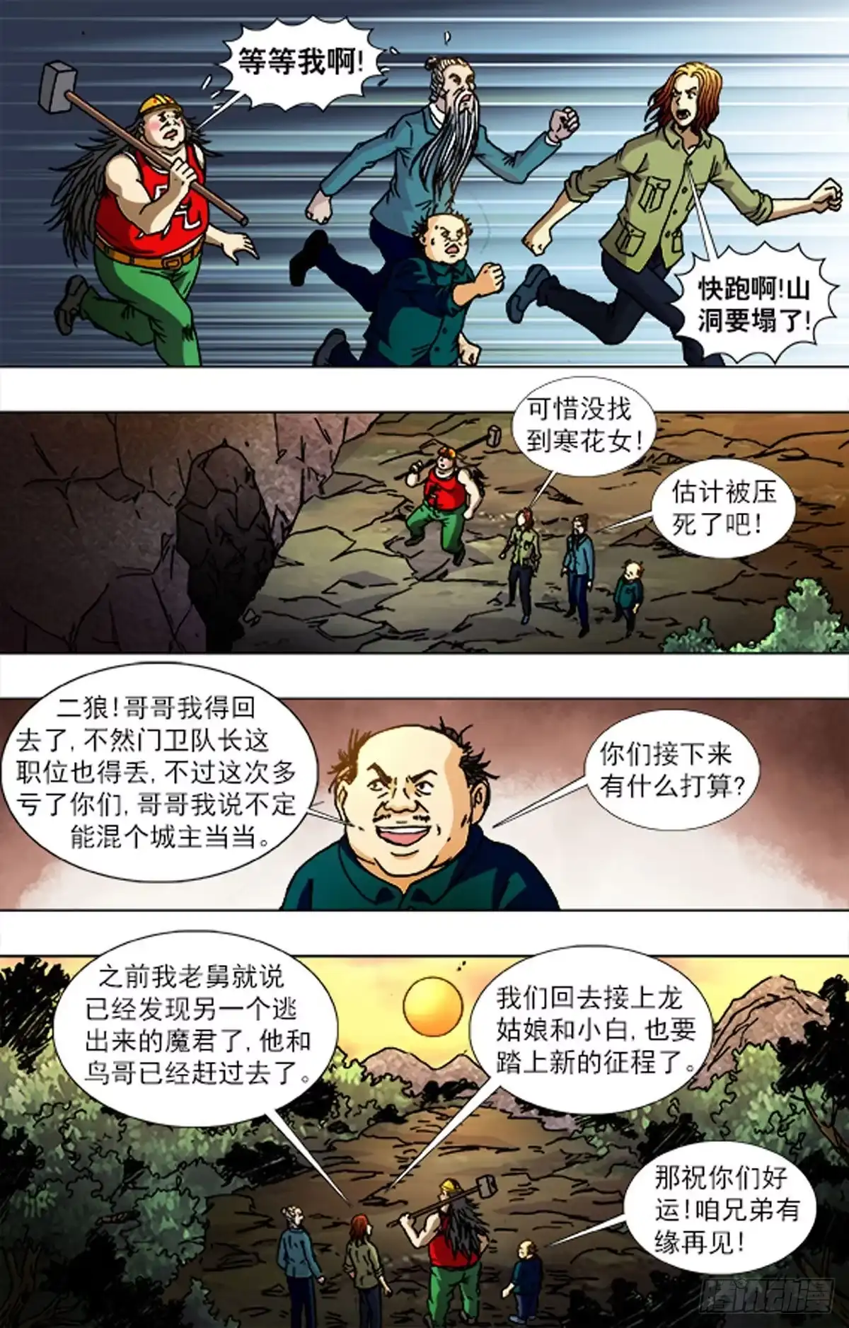 《猎行者》227 第16页