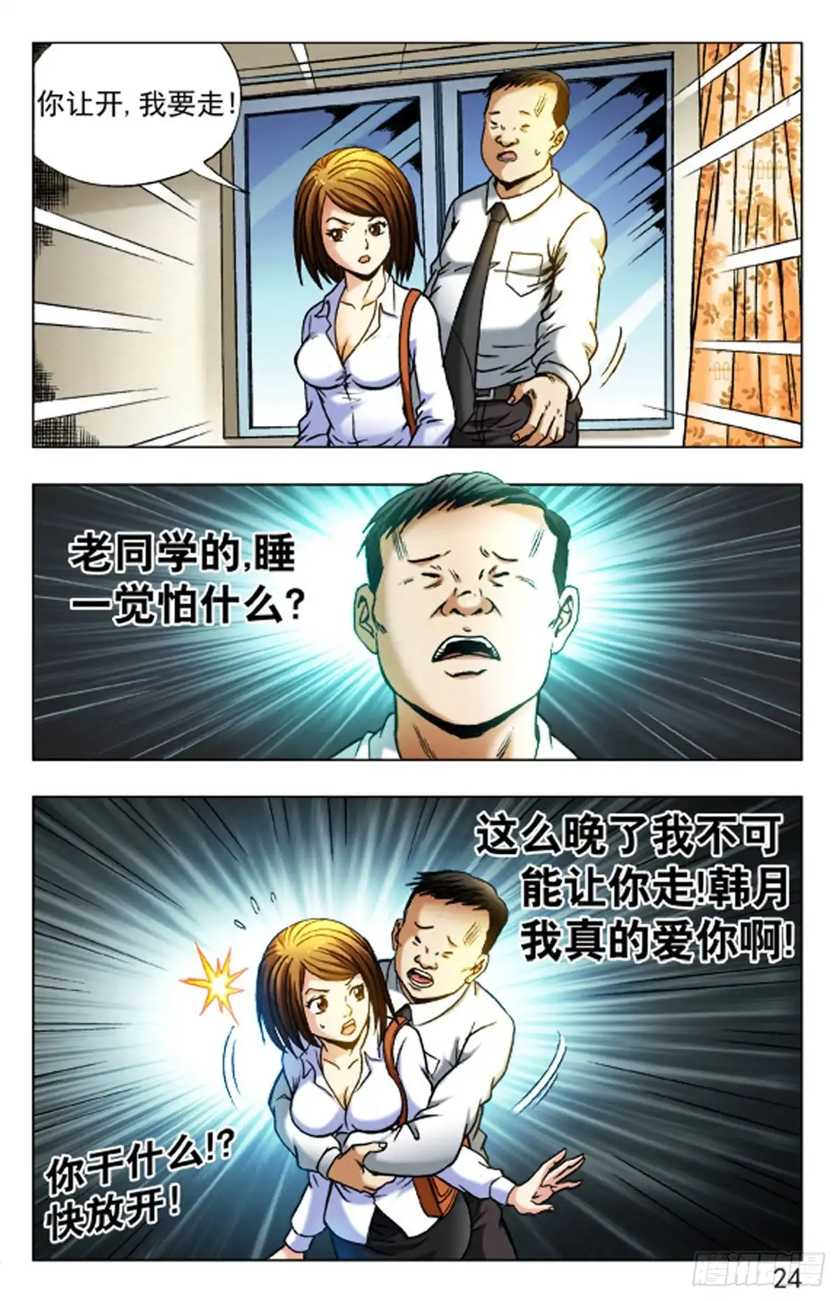 《猎行者》23 第16页