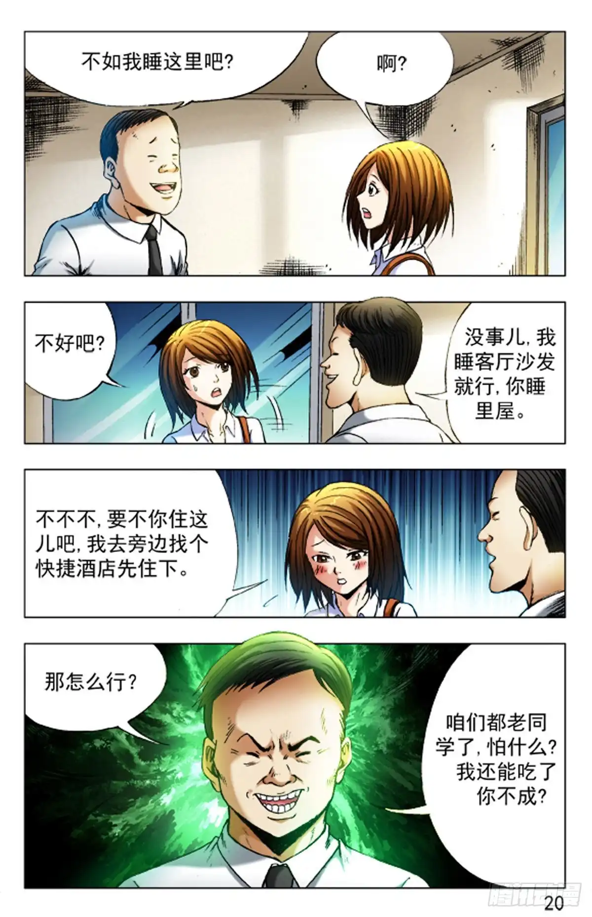 《猎行者》23 第12页