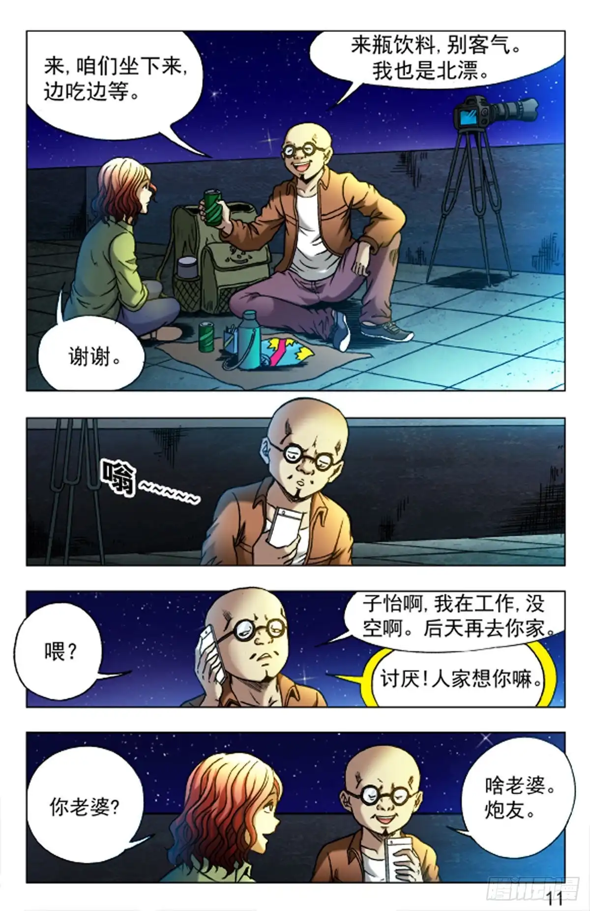 《猎行者》23 第3页