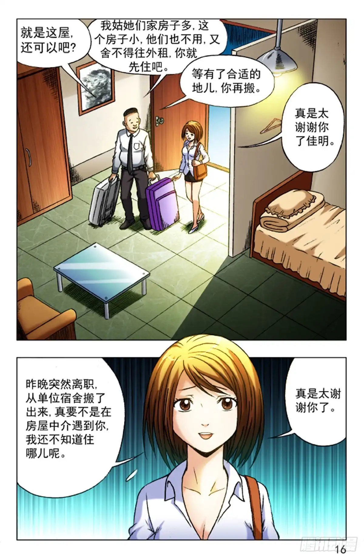 《猎行者》23 第8页