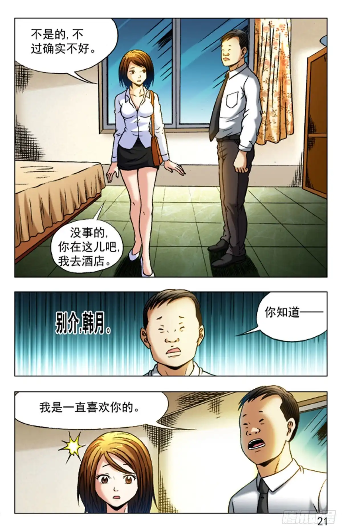 《猎行者》23 第13页