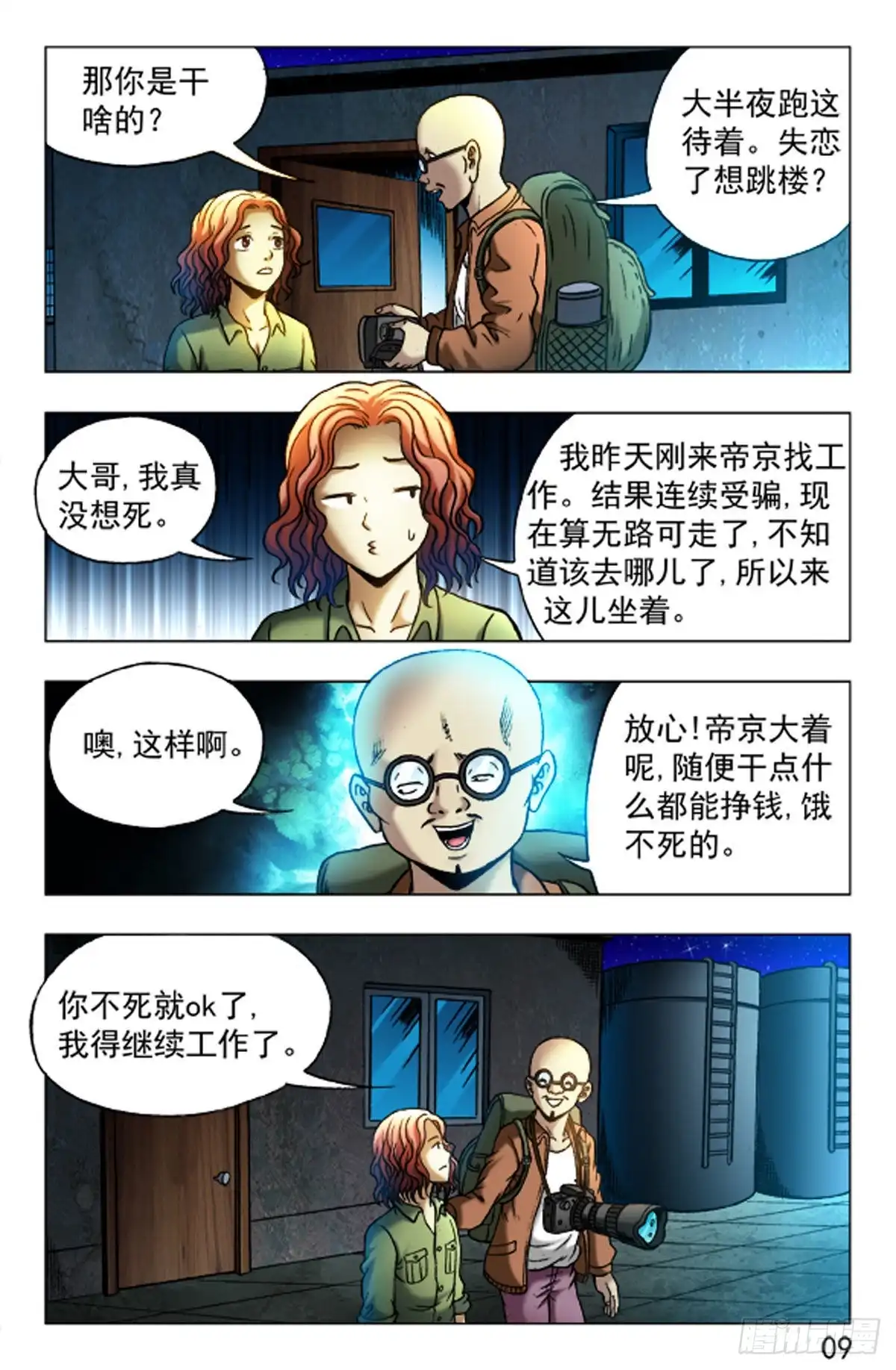 《猎行者》23 第1页
