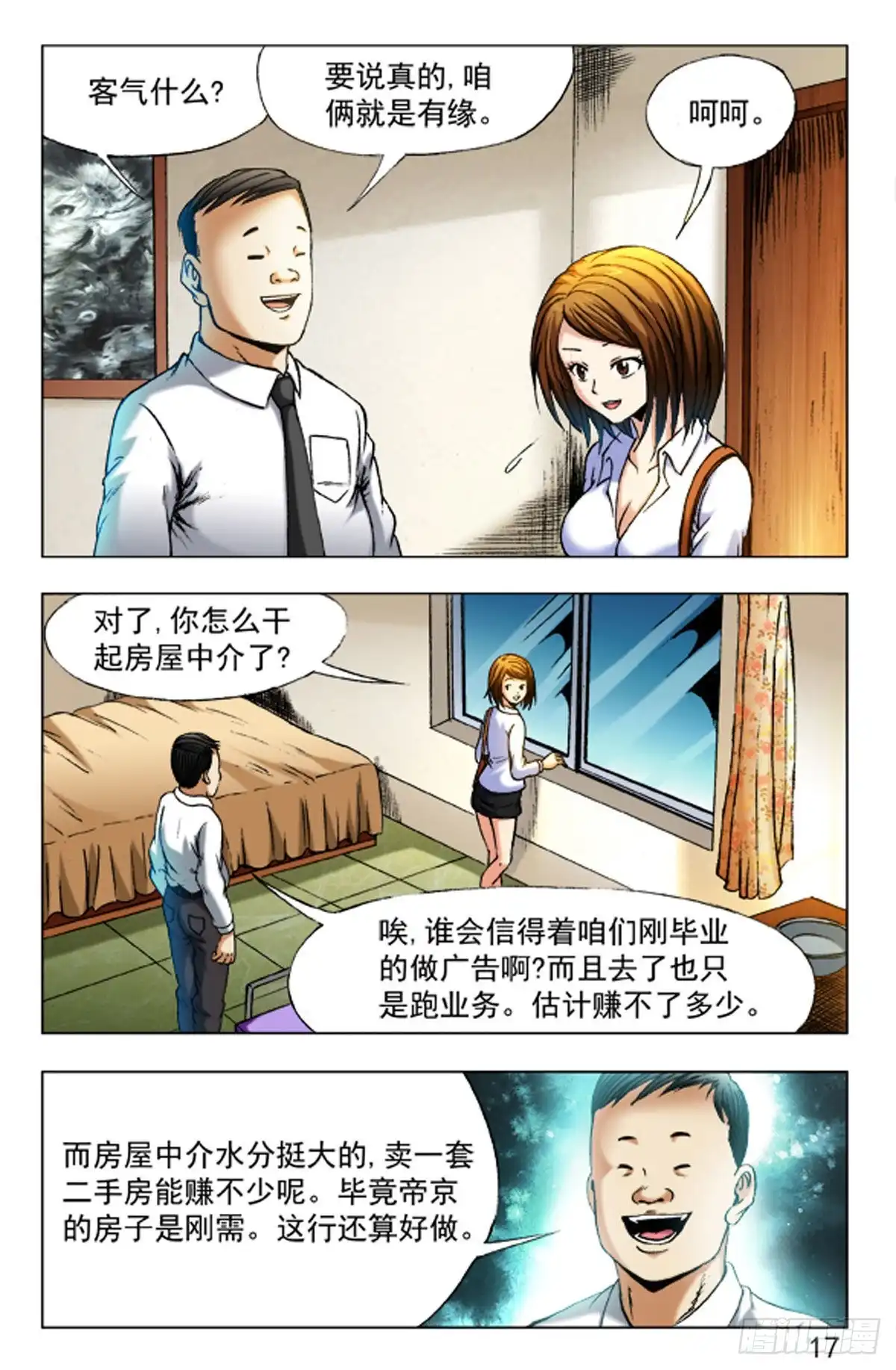 《猎行者》23 第9页