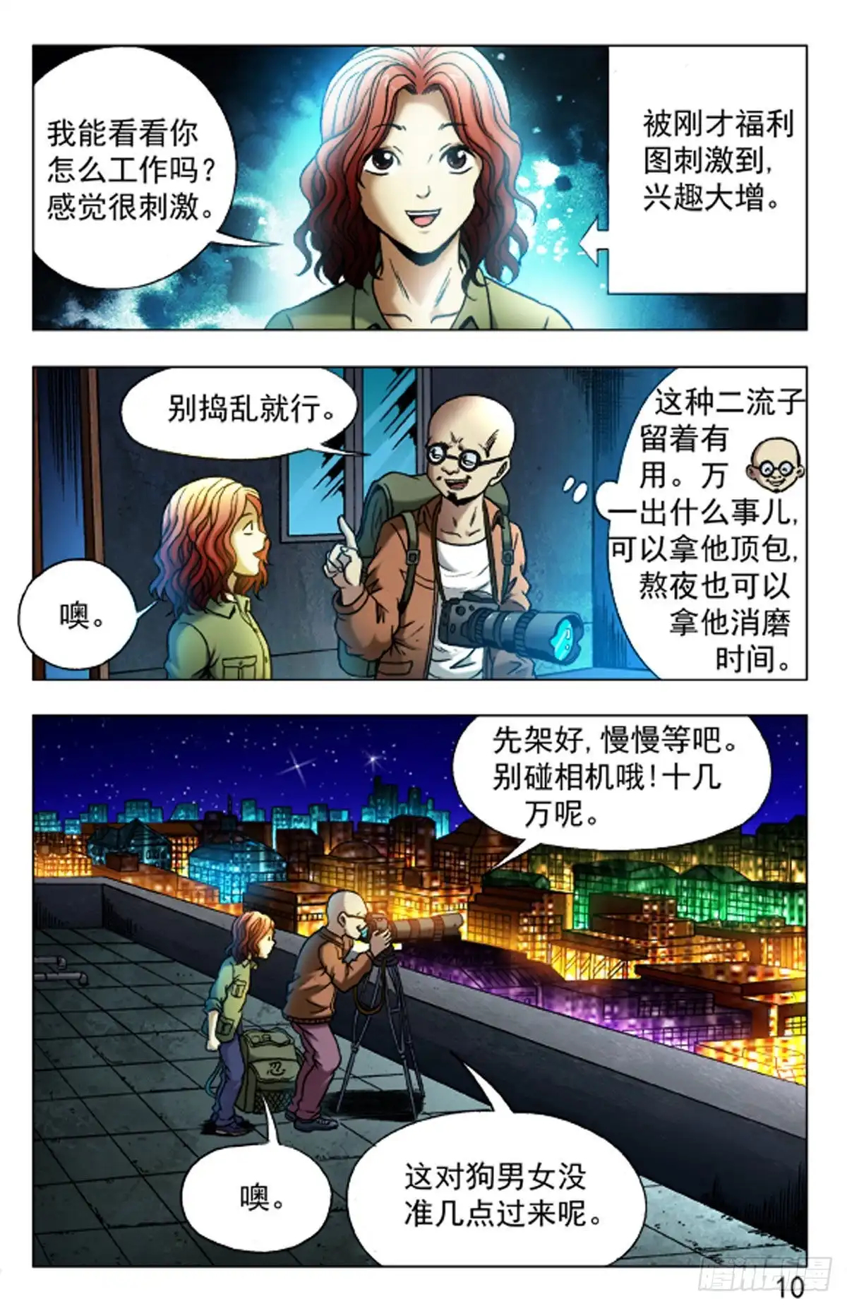 《猎行者》23 第2页