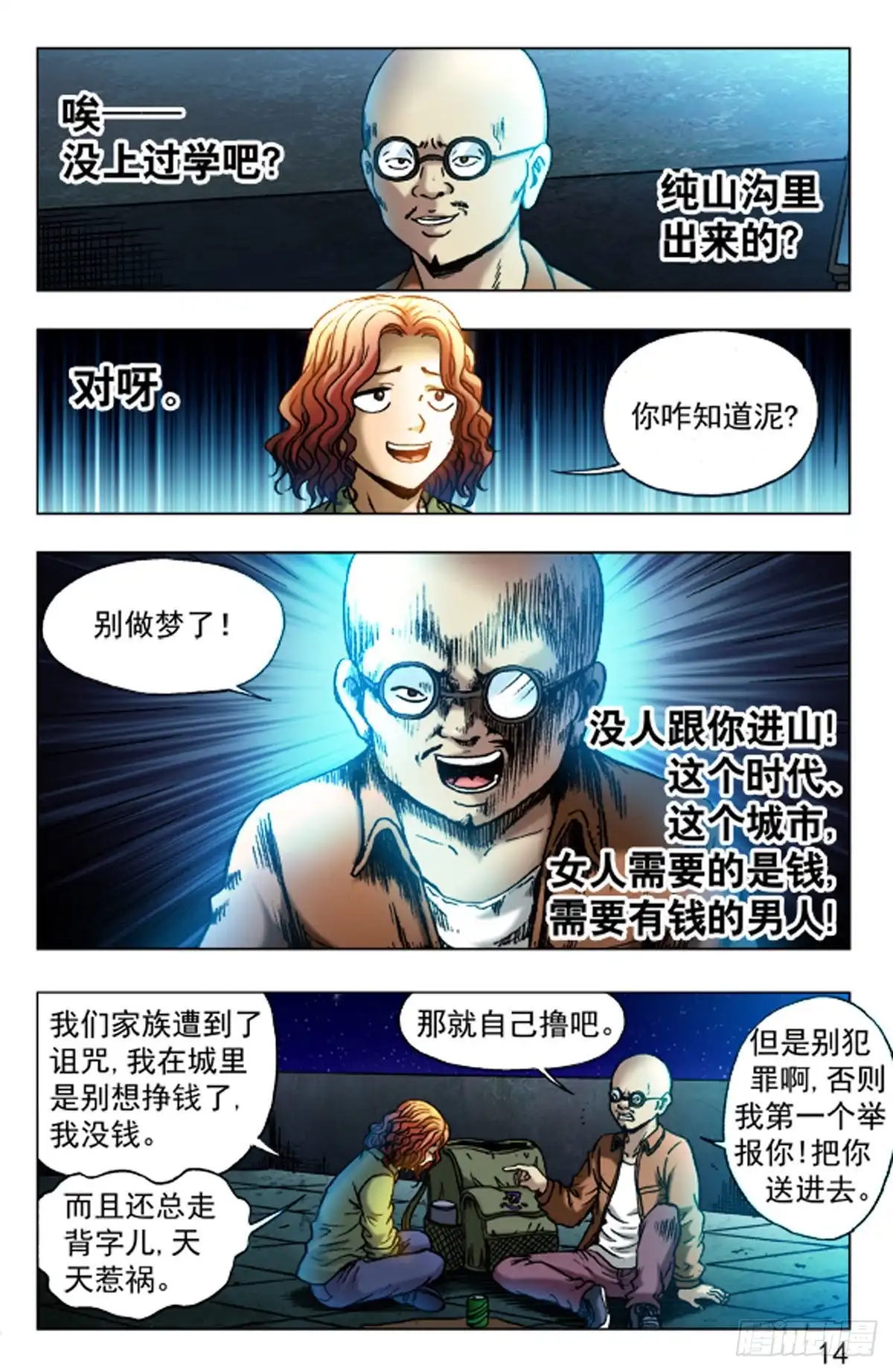 《猎行者》23 第6页