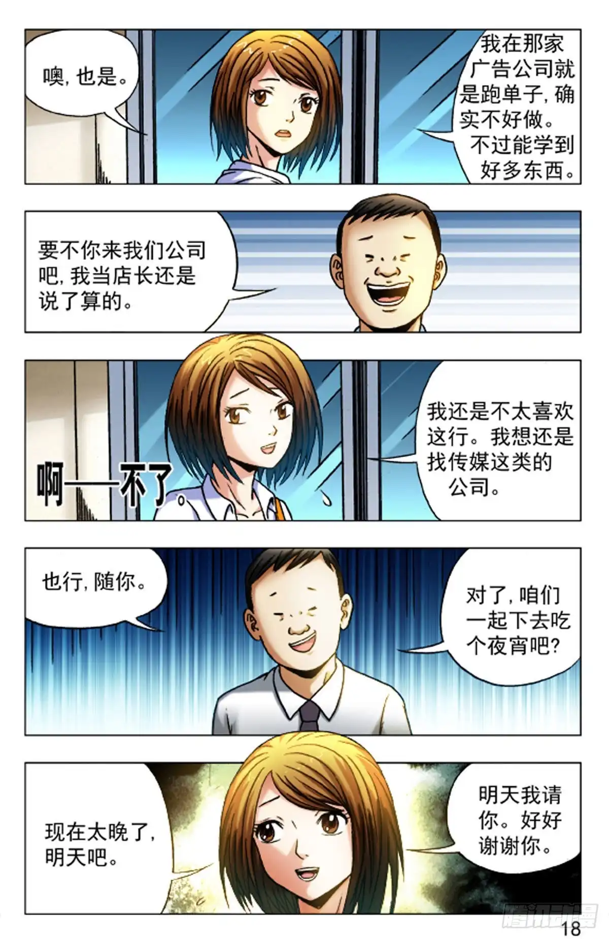 《猎行者》23 第10页