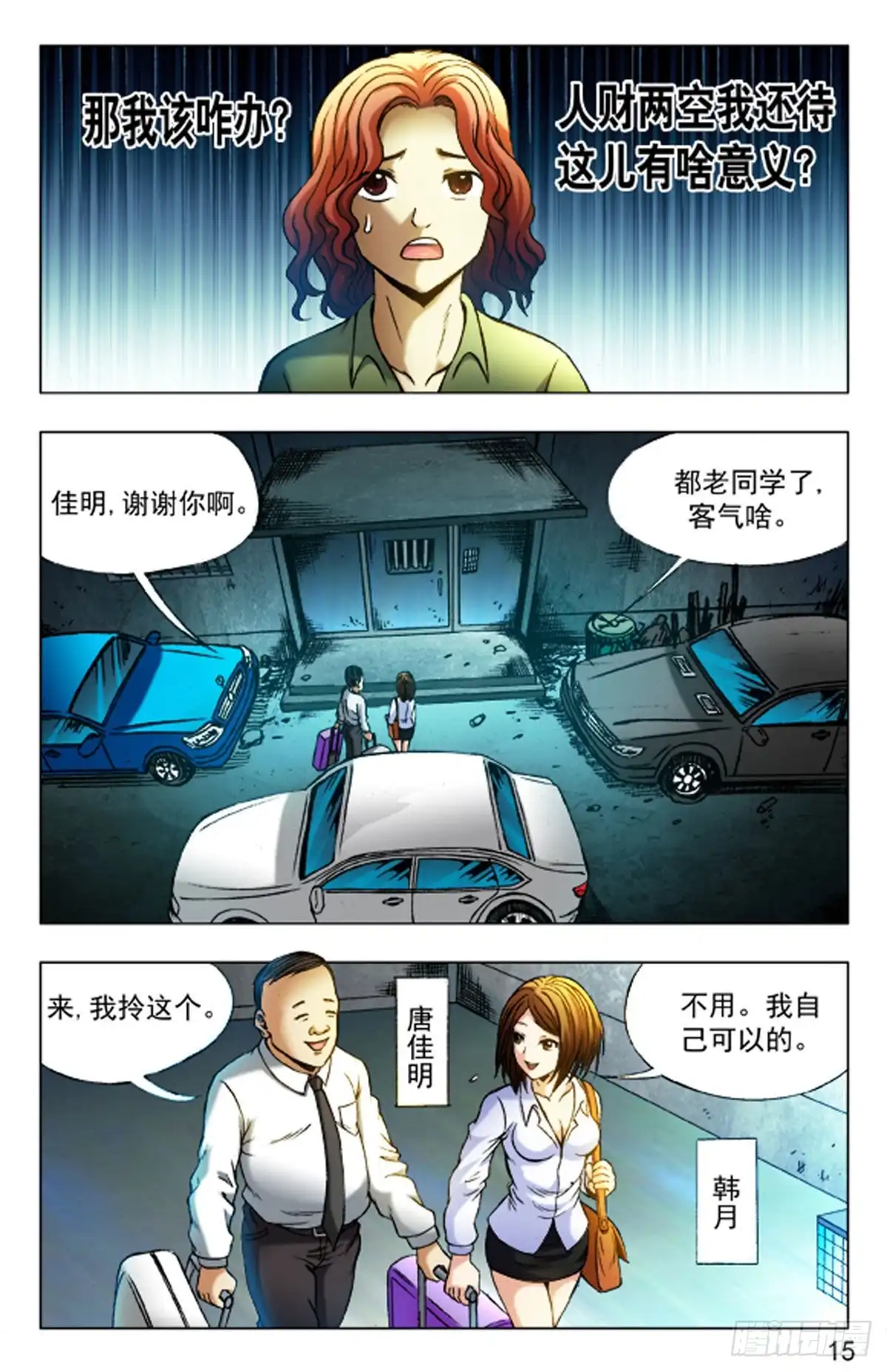 《猎行者》23 第7页