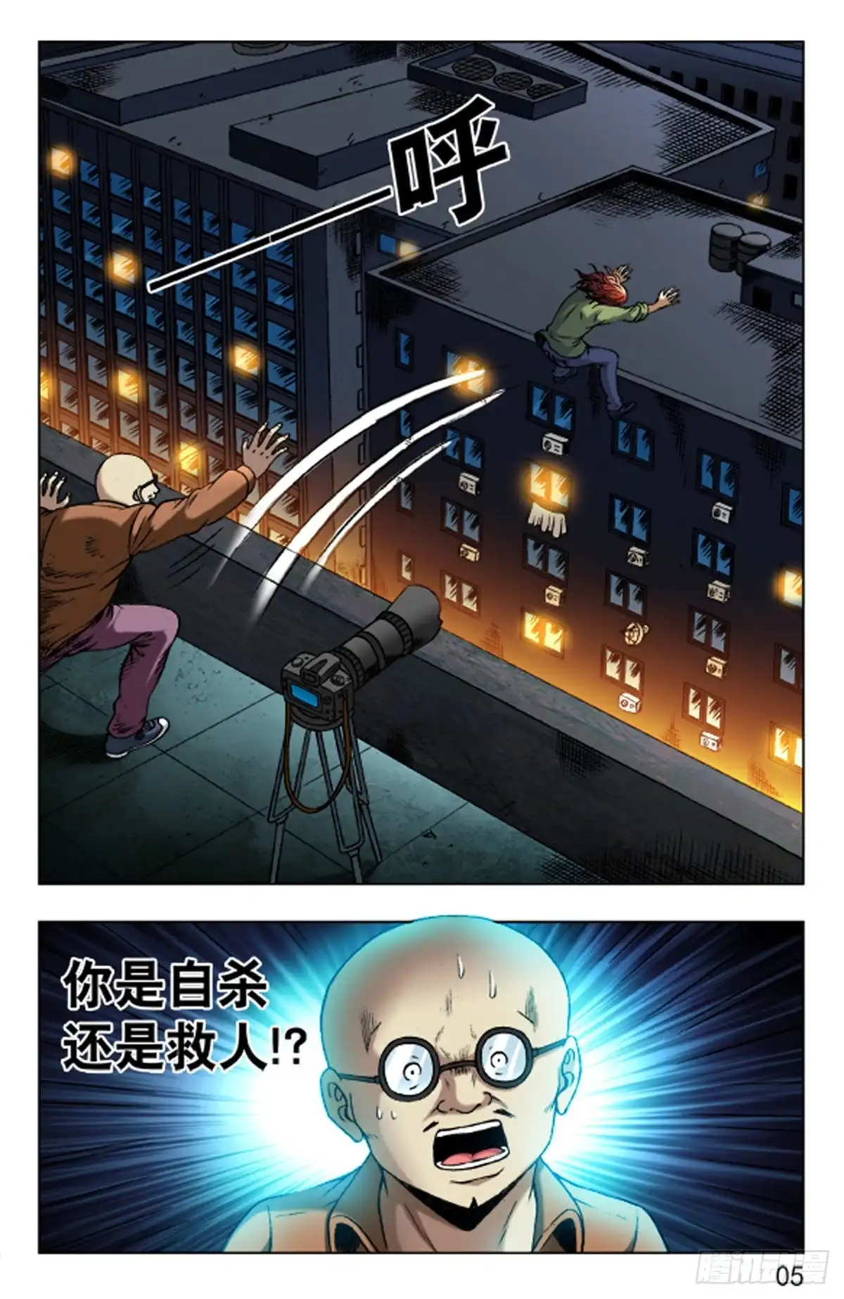 《猎行者》24 第5页