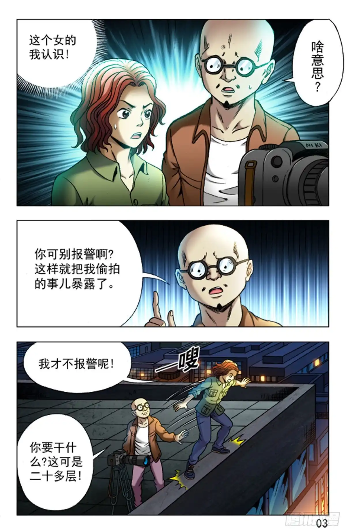 《猎行者》24 第3页