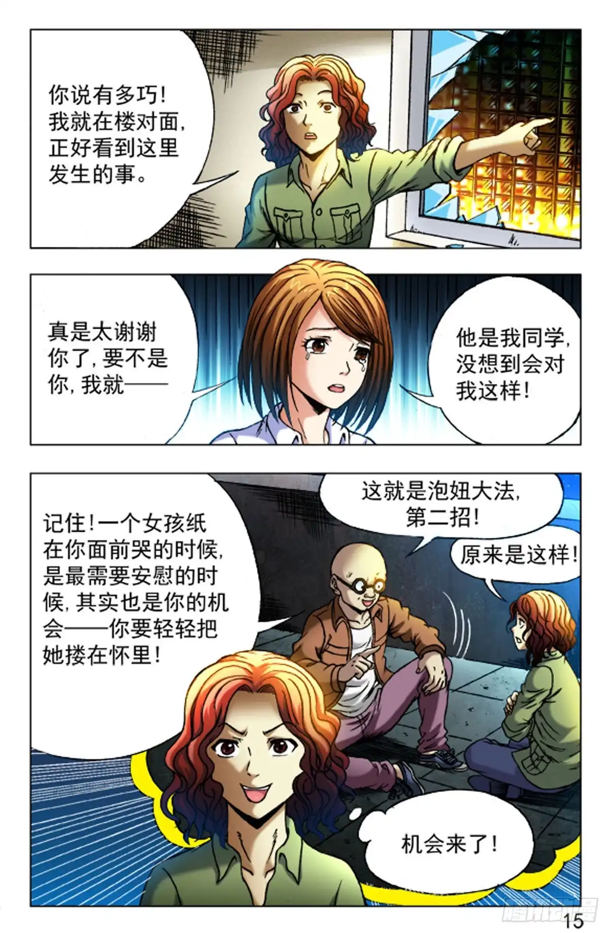 《猎行者》24 第15页