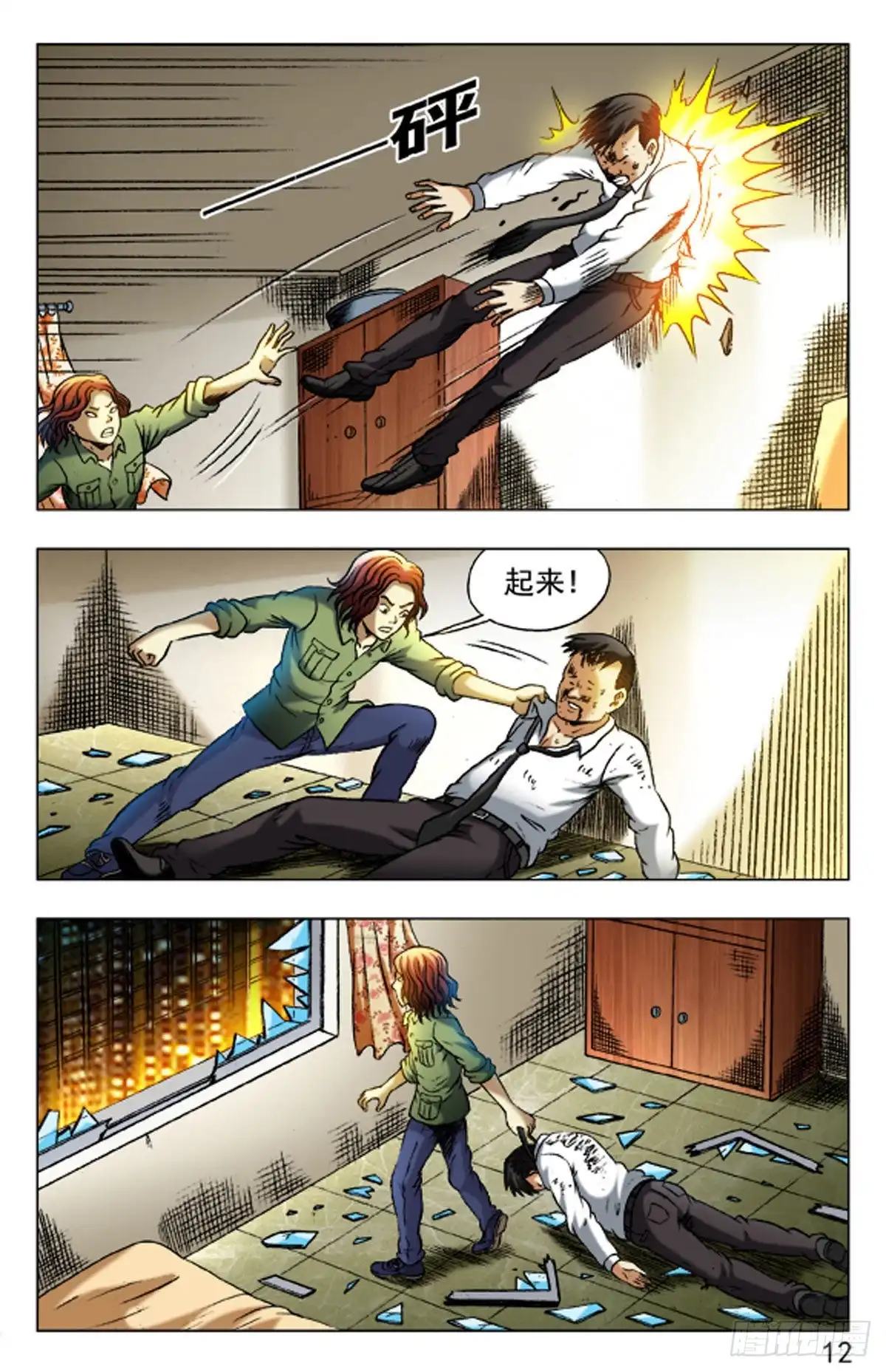 《猎行者》24 第12页
